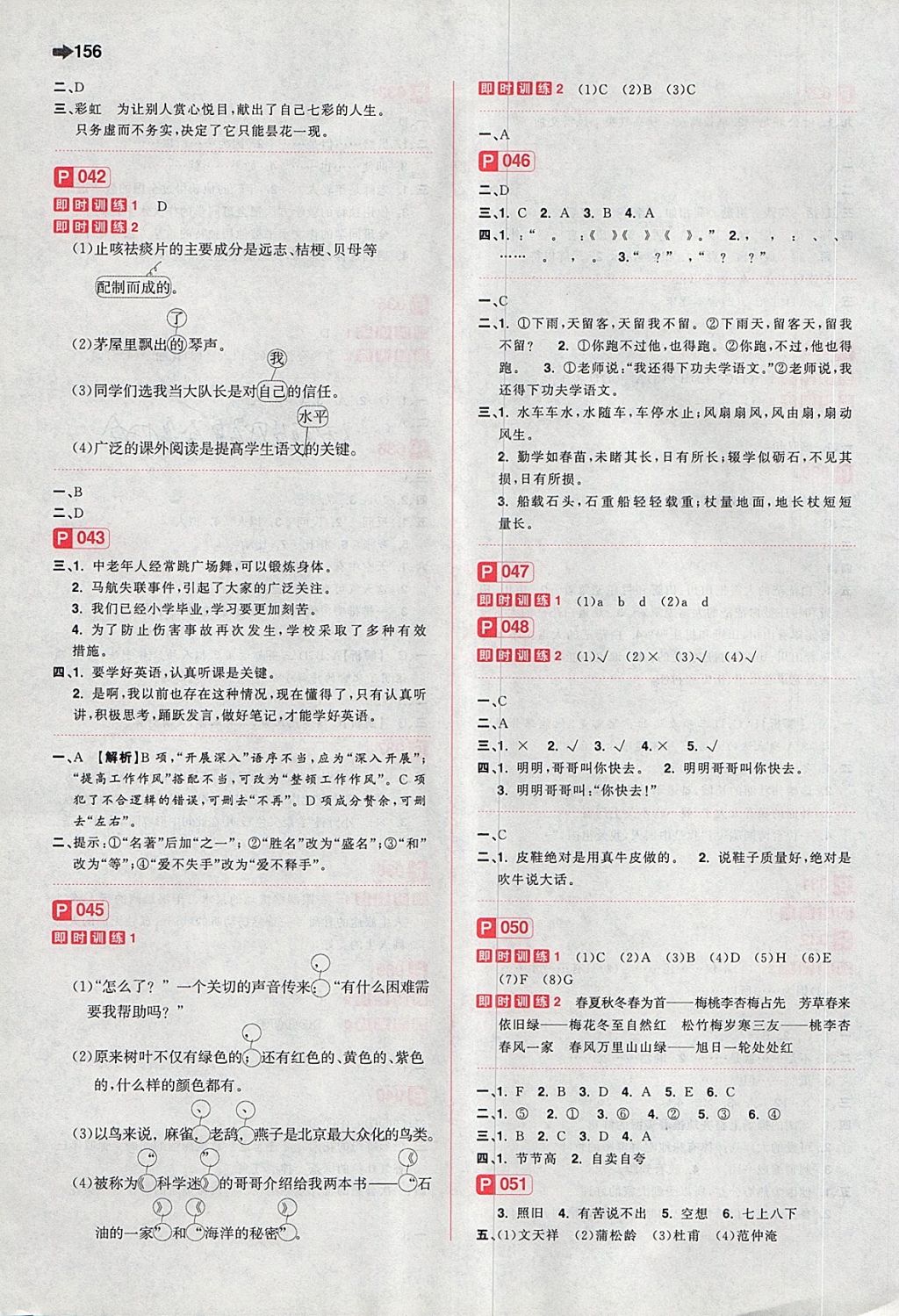 2018年特级教师小学毕业升学系统总复习语文 第4页