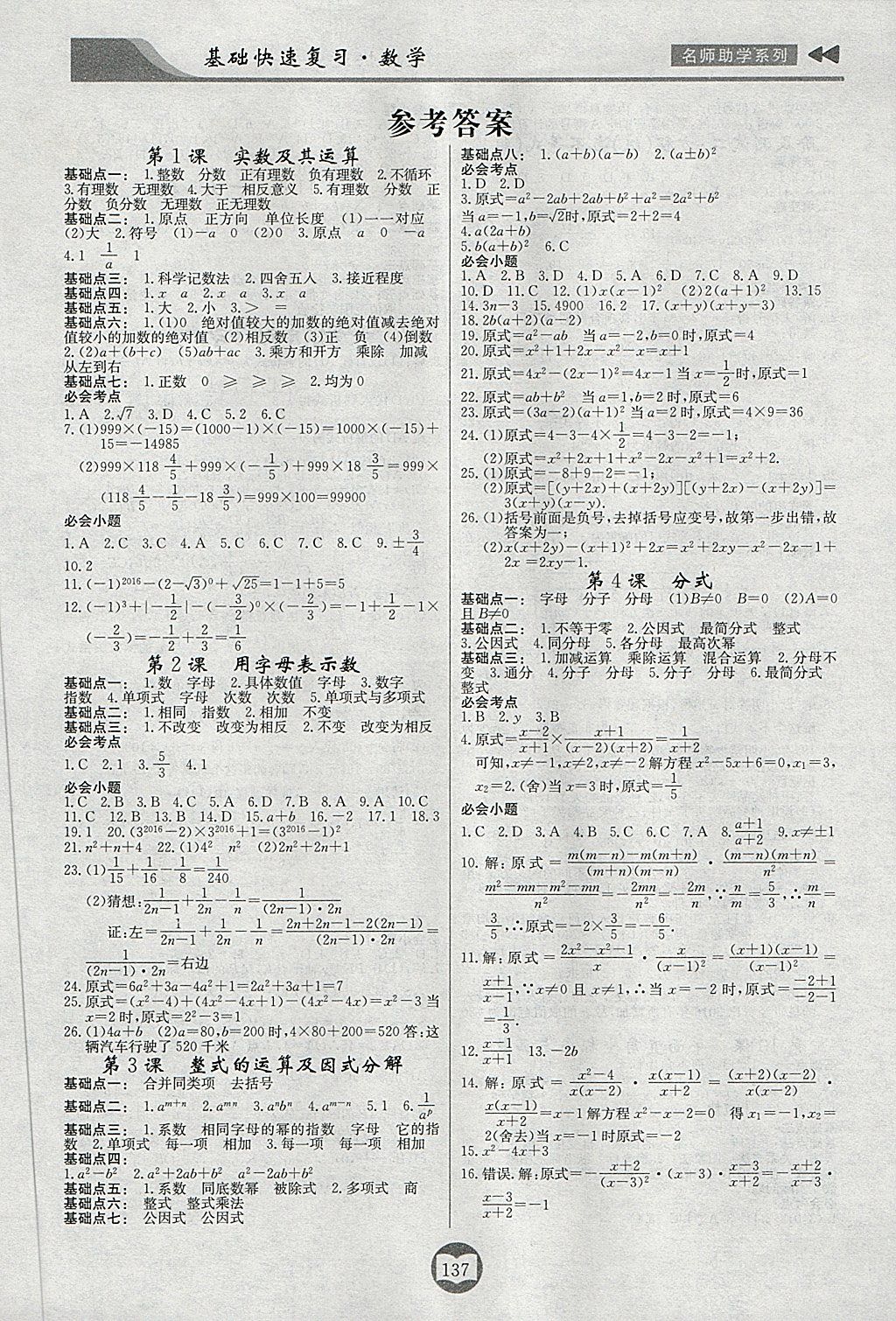 2018年中考总复习基础快速复习数学 第1页