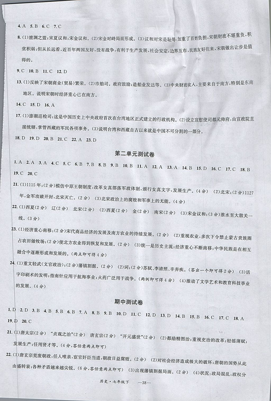 2018年名校測試卷七年級歷史下冊廣州經濟出版社 第2頁