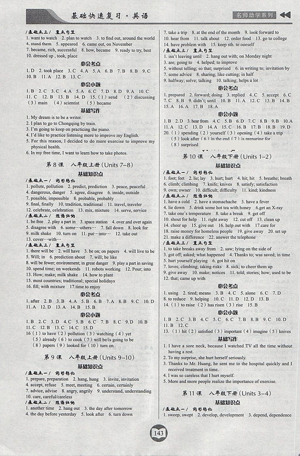 2018年中考總復(fù)習(xí)基礎(chǔ)快速復(fù)習(xí)英語 第3頁