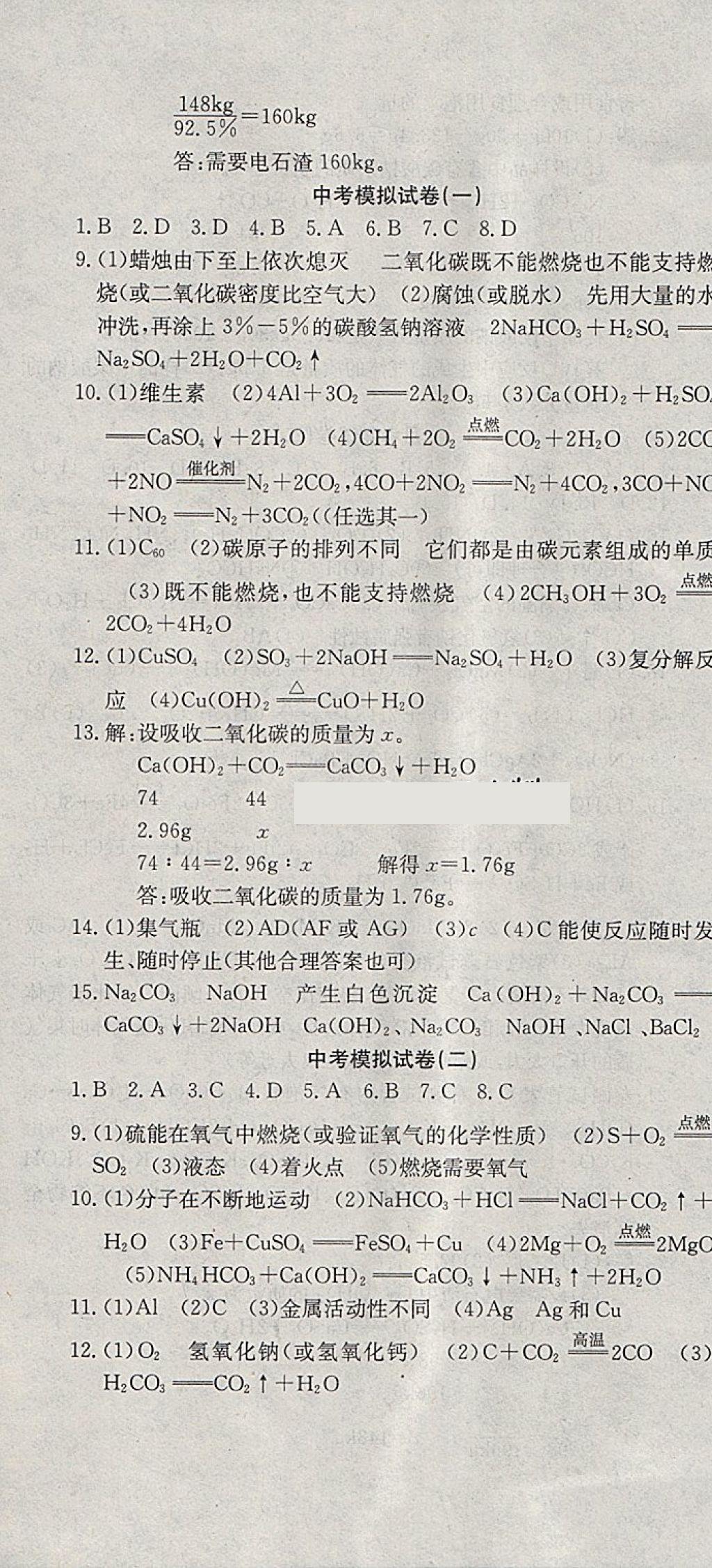 2018年同步檢測金卷九年級化學下冊人教版 第22頁