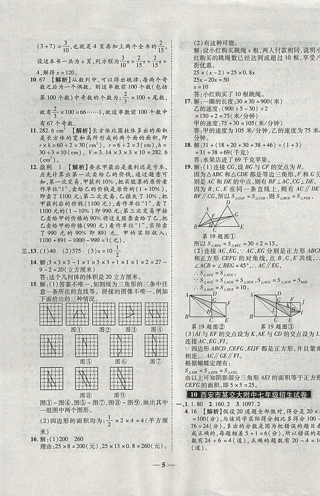 2018年小升初毕业升学及招生分班必备数学 第5页