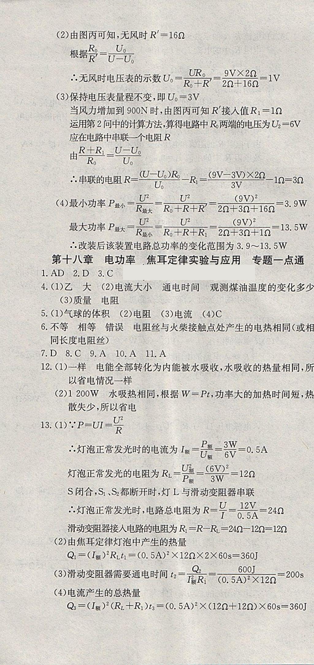 2018年同步檢測金卷九年級物理下冊人教版 第16頁