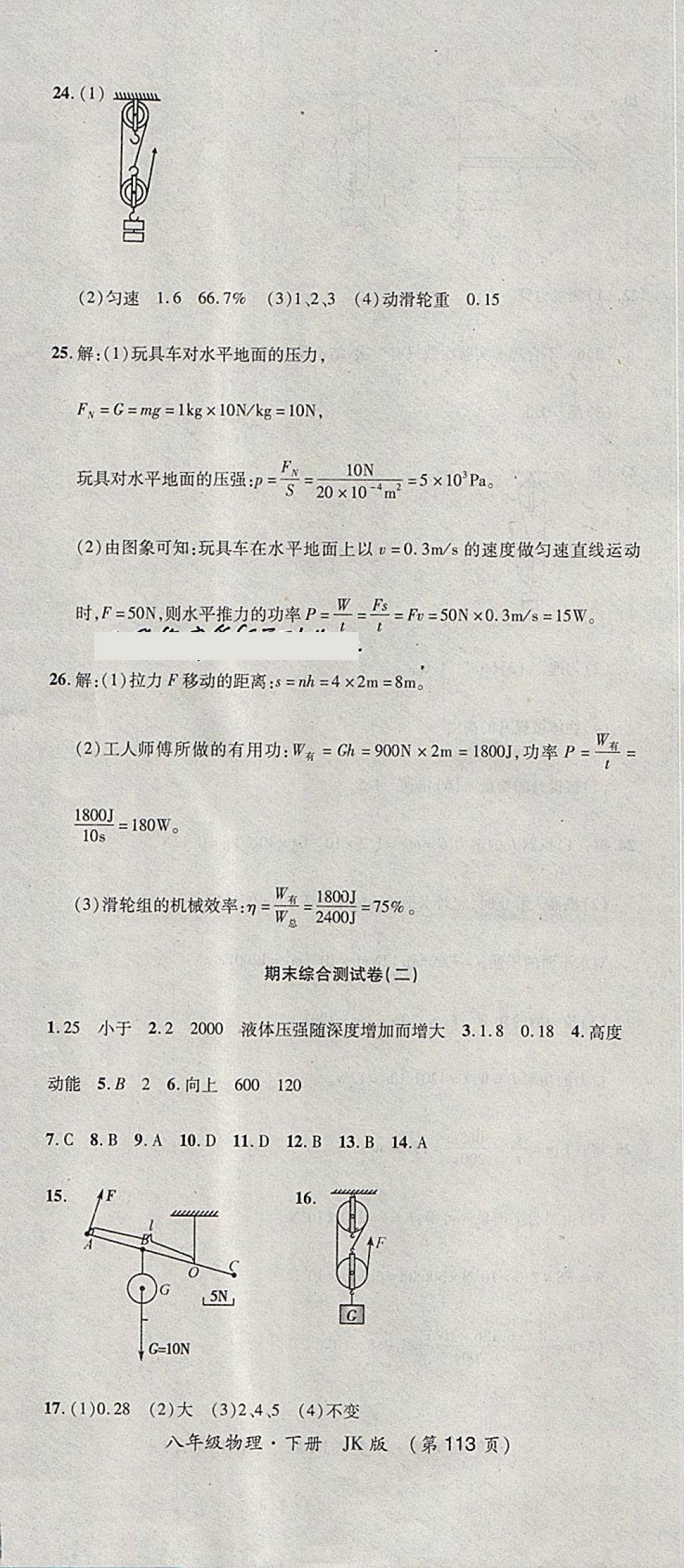 2018年新課標(biāo)創(chuàng)優(yōu)考王八年級(jí)物理下冊(cè)教科版 第17頁