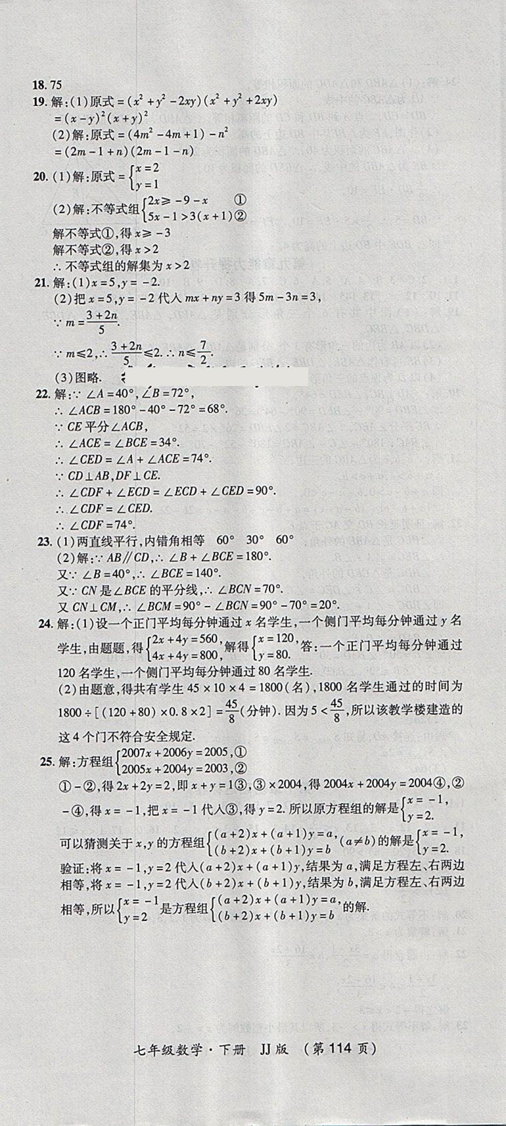 2018年新課標(biāo)創(chuàng)優(yōu)考王七年級數(shù)學(xué)下冊冀教版 第12頁