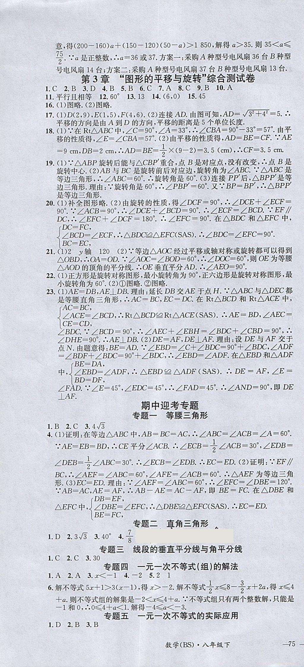 2018年名校測(cè)試卷八年級(jí)數(shù)學(xué)下冊(cè)北師大版廣州經(jīng)濟(jì)出版社 第4頁