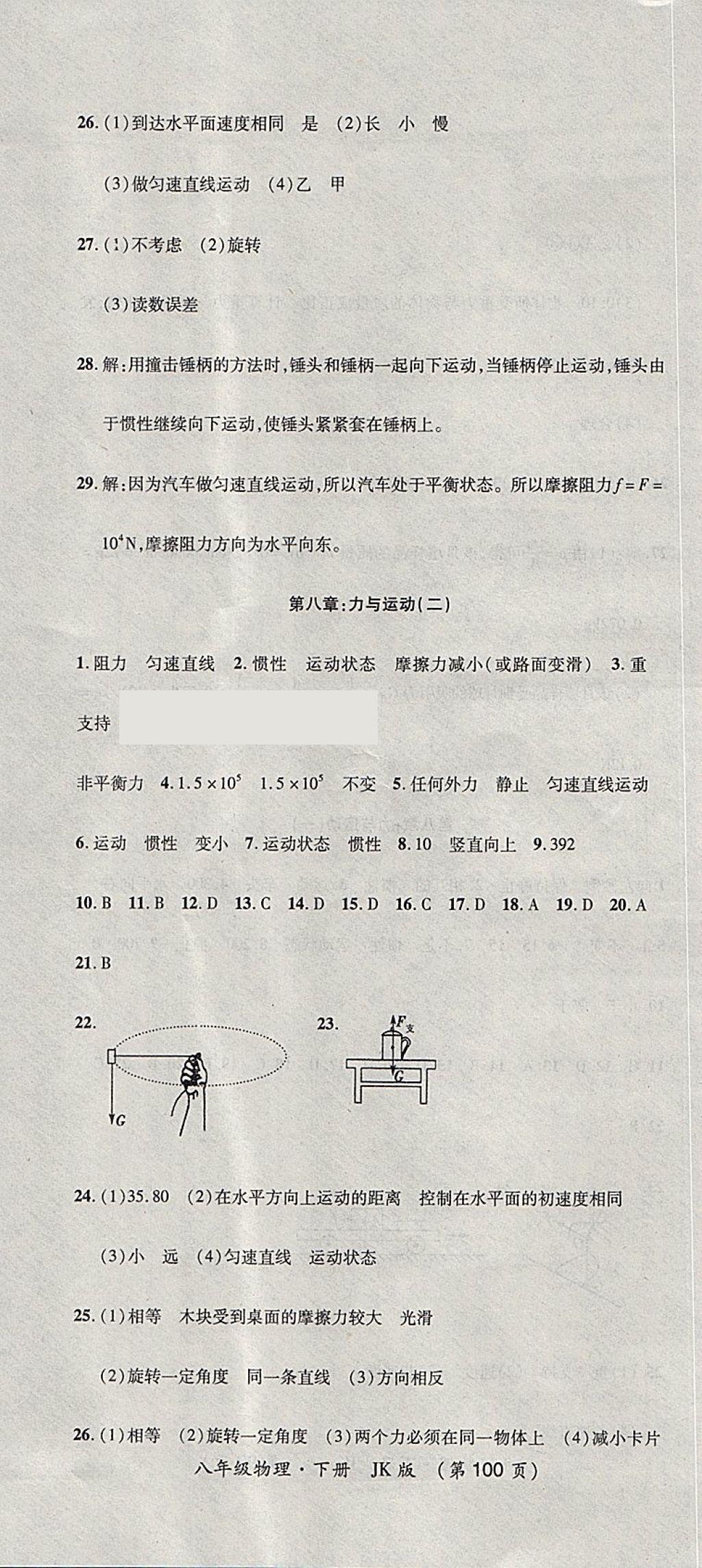 2018年新課標(biāo)創(chuàng)優(yōu)考王八年級(jí)物理下冊(cè)教科版 第4頁