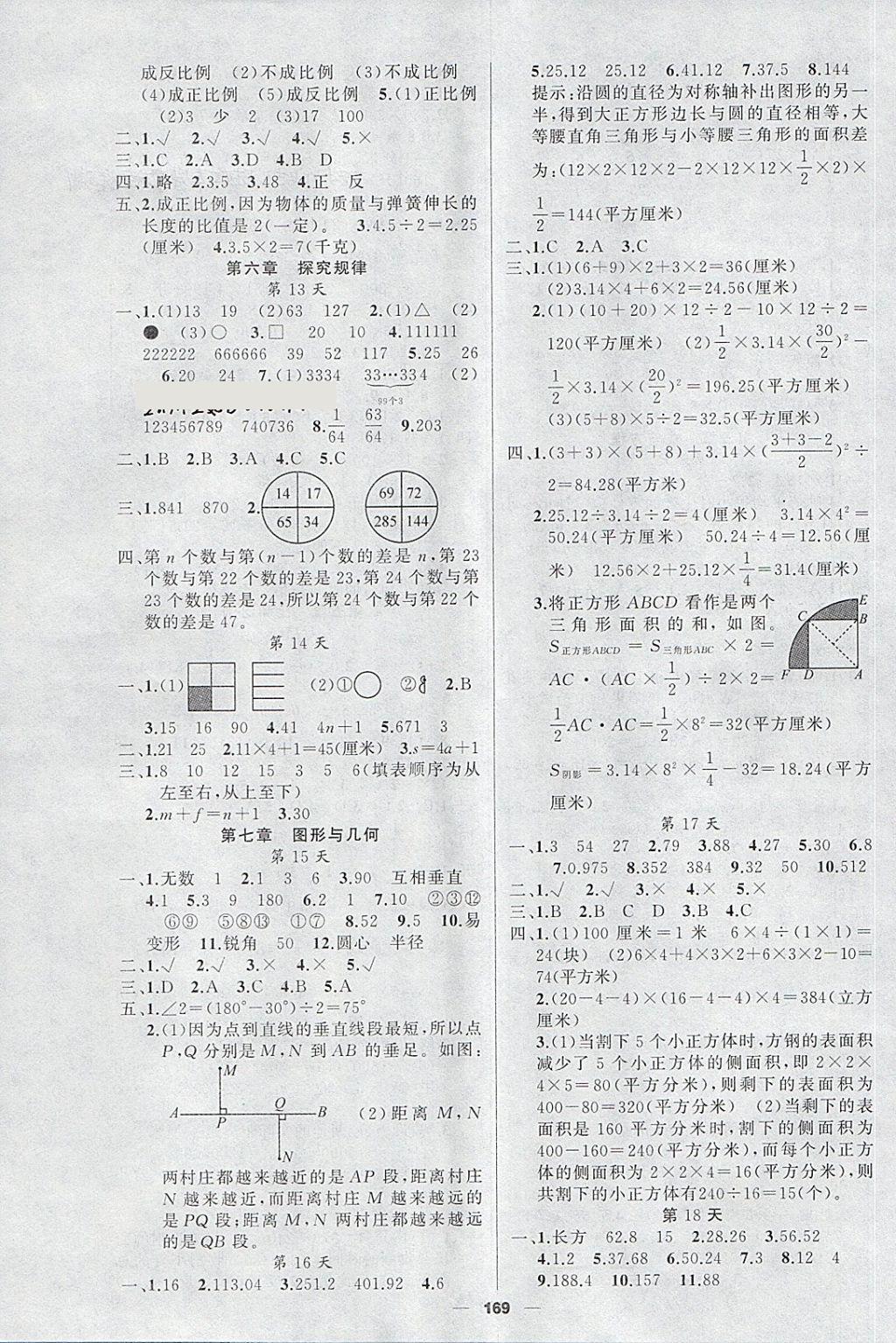 2018年聚焦小考沖刺48天數(shù)學(xué) 第3頁