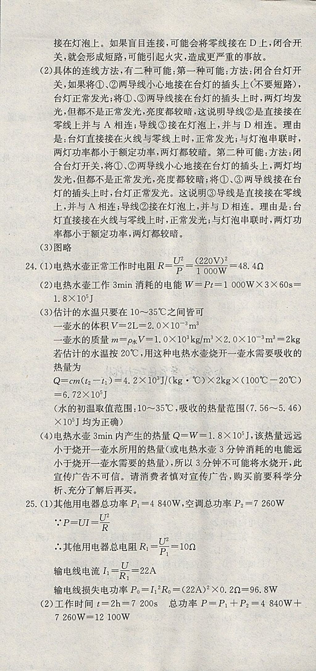 2018年同步檢測金卷九年級物理下冊人教版 第39頁