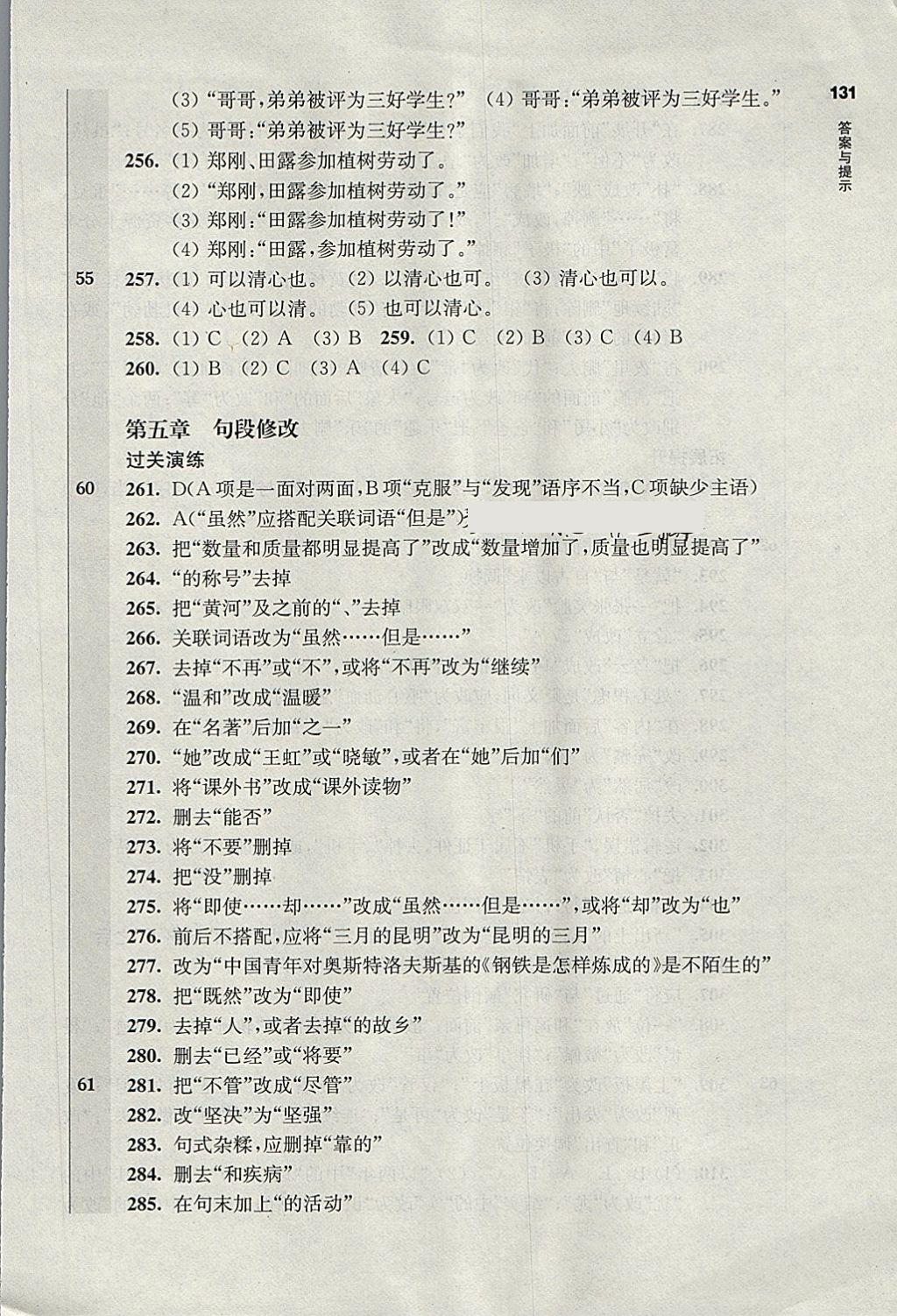 2018年百題大過關小升初語文基礎百題 第10頁