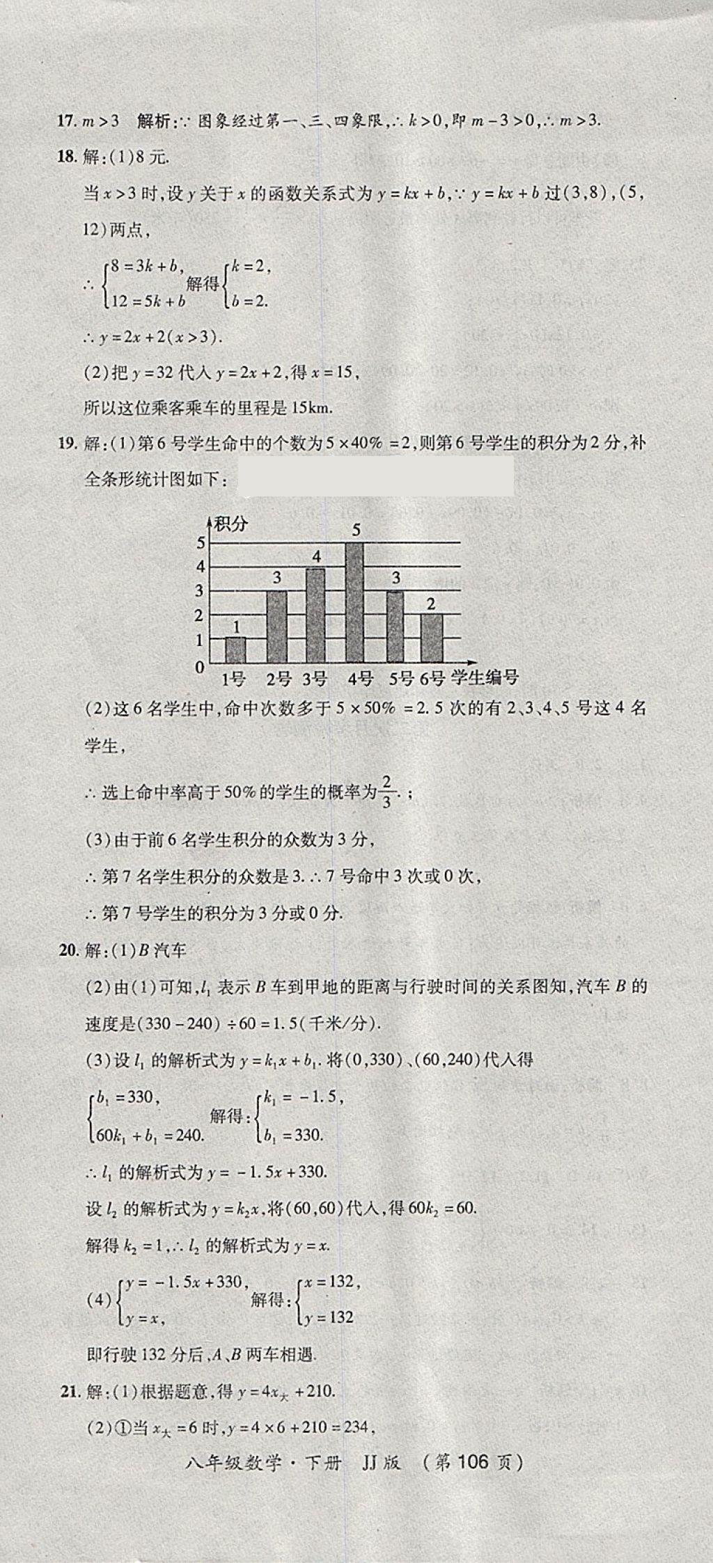 2018年新課標(biāo)創(chuàng)優(yōu)考王八年級(jí)數(shù)學(xué)下冊(cè)冀教版 第16頁