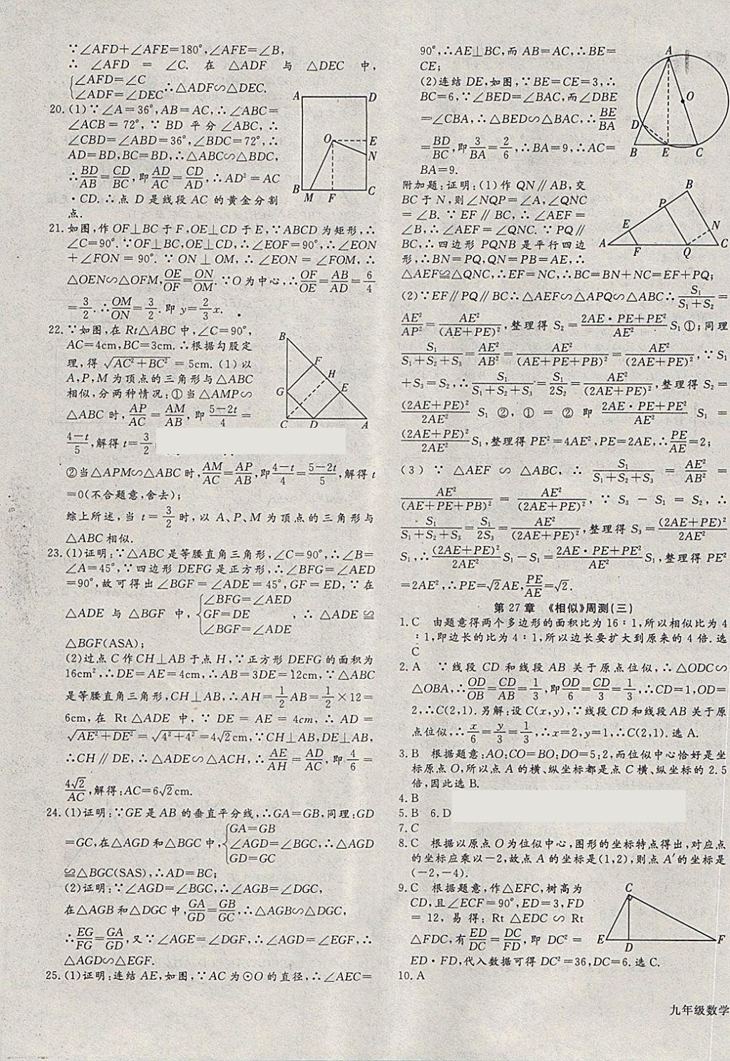 2018年同步检测金卷九年级数学下册人教版 第11页