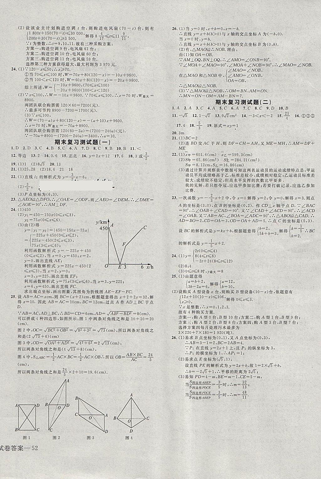 2018年同步检测金卷八年级数学下册人教版 第12页