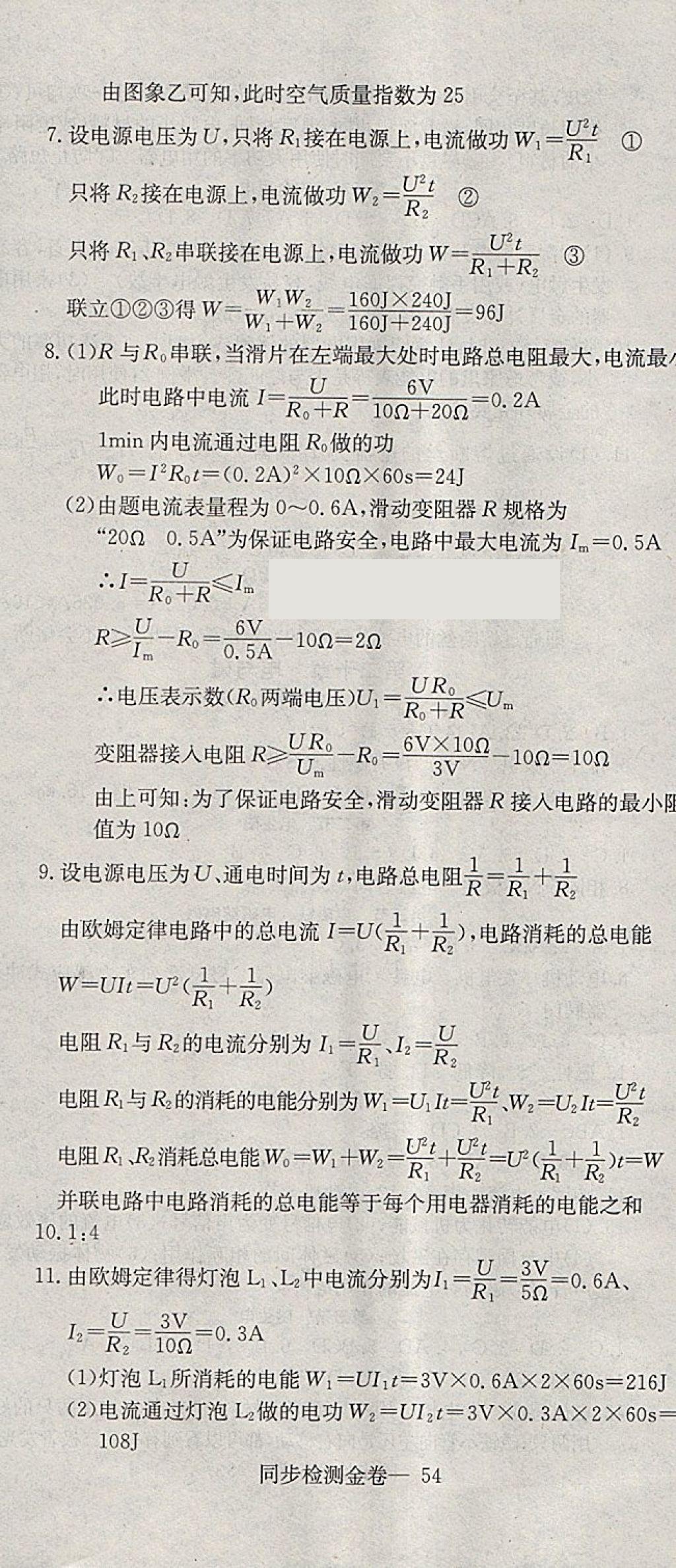 2018年同步檢測金卷九年級物理下冊人教版 第5頁