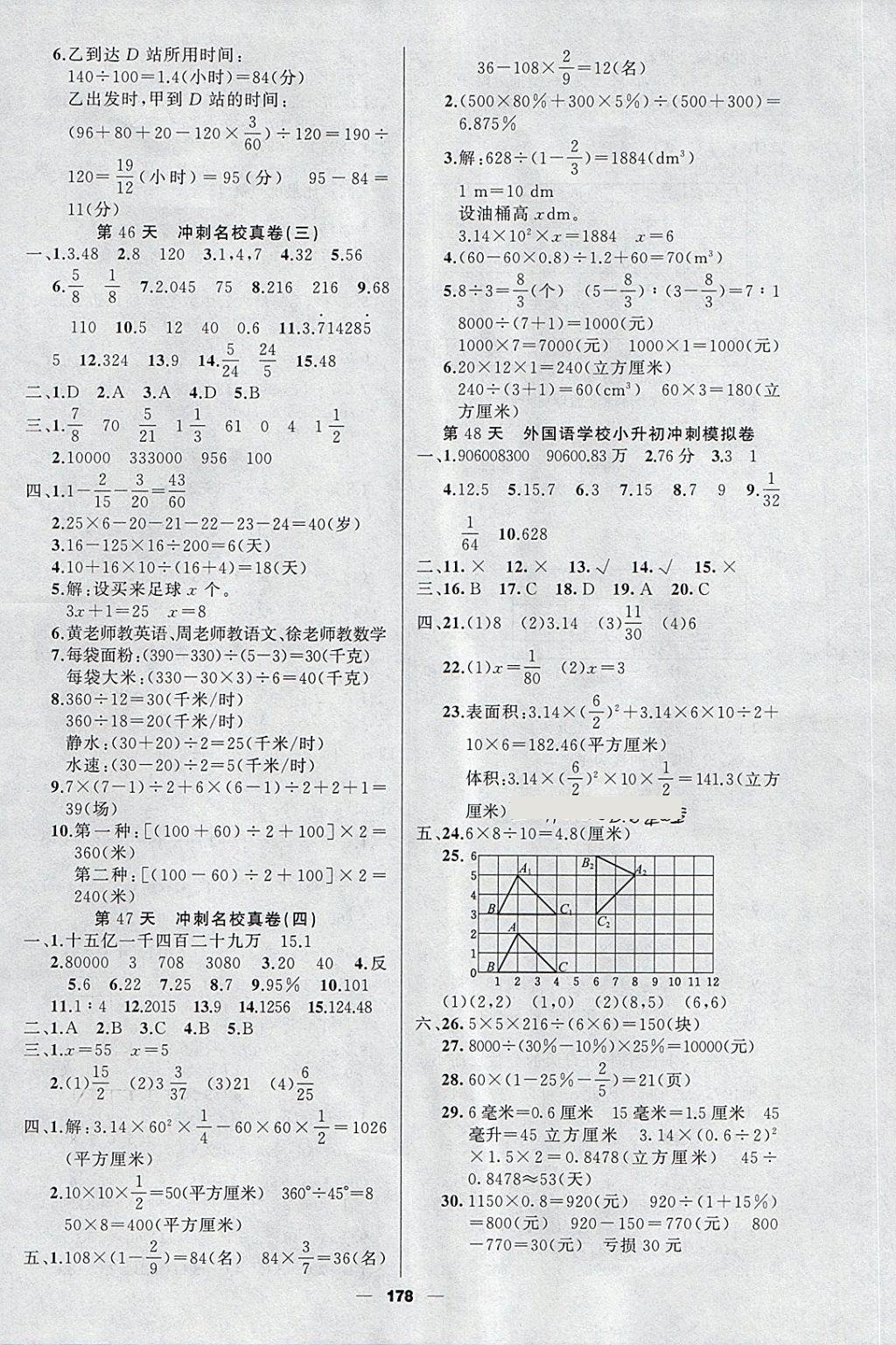 2018年聚焦小考冲刺48天数学 第12页