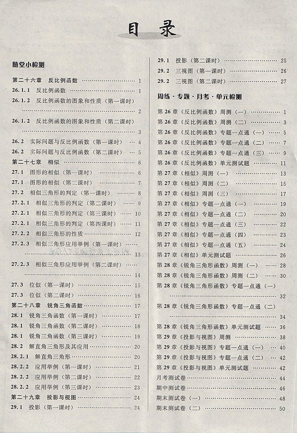 2018年同步检测金卷九年级数学下册人教版 第27页