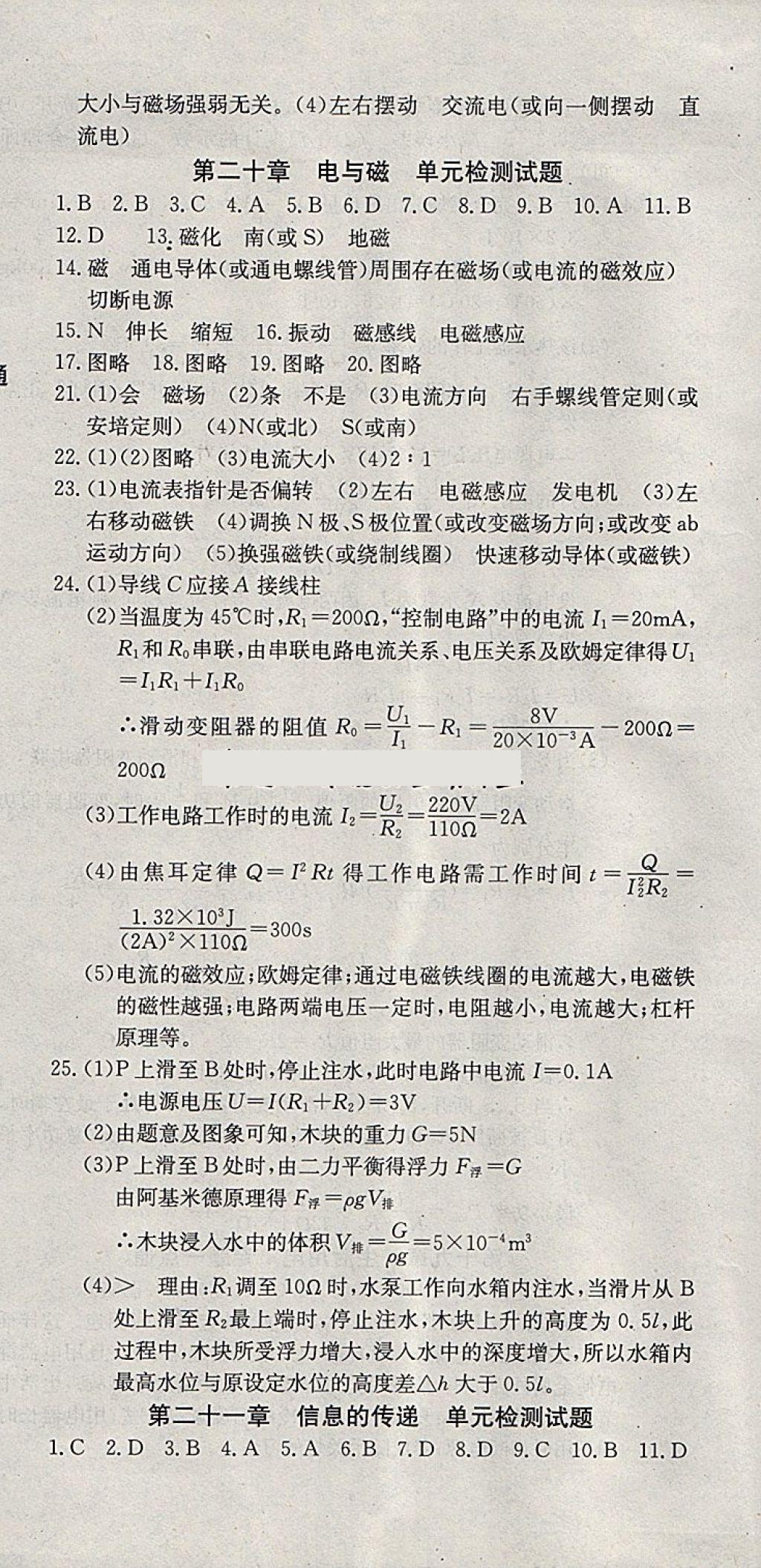 2018年同步檢測(cè)金卷九年級(jí)物理下冊(cè)人教版 第42頁