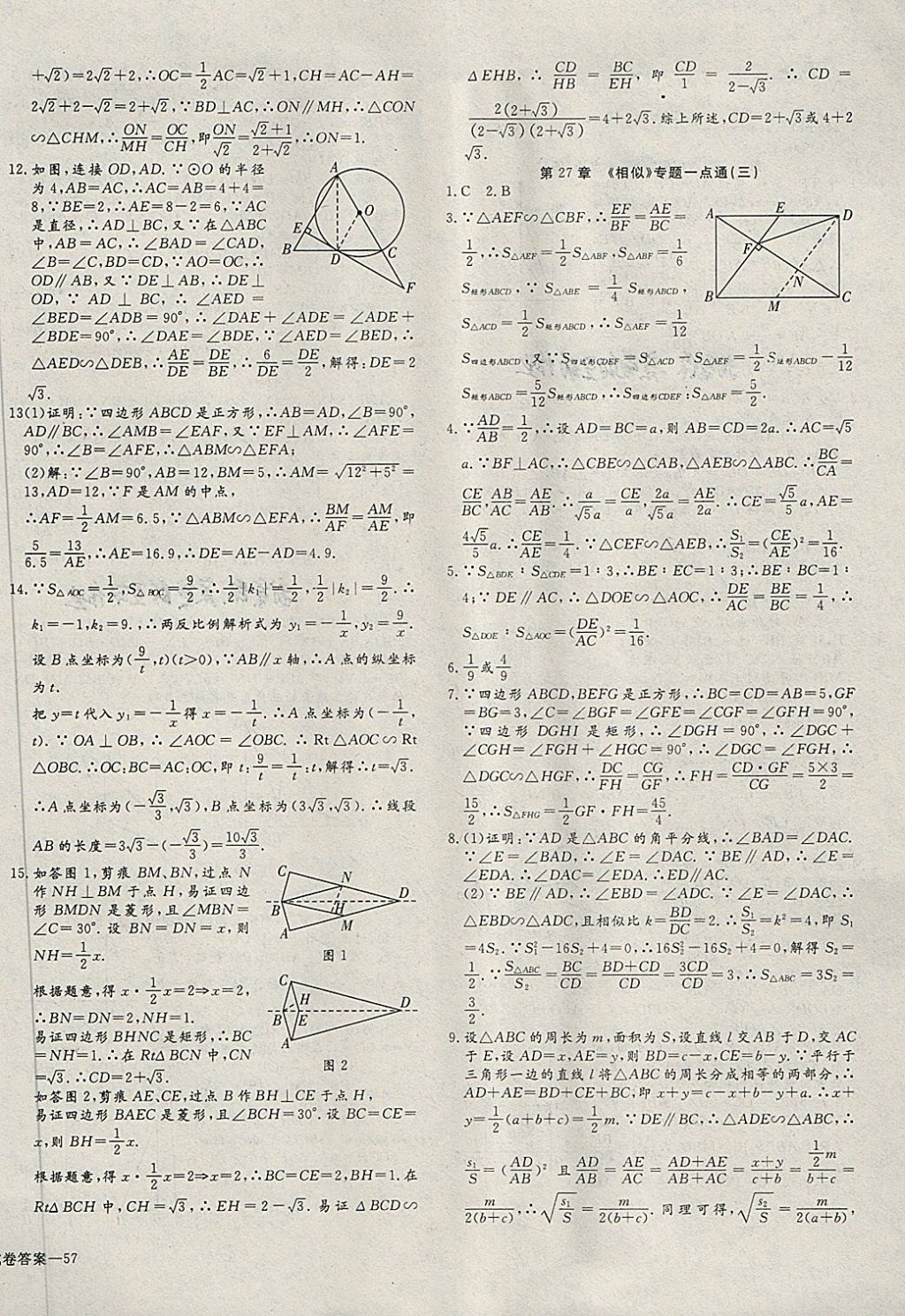 2018年同步检测金卷九年级数学下册人教版 第14页