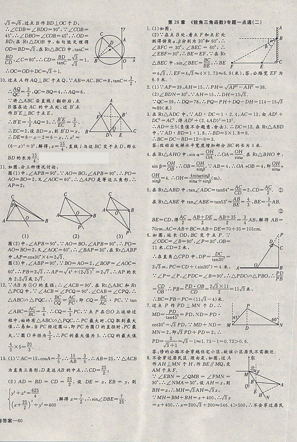 2018年同步检测金卷九年级数学下册人教版 第20页