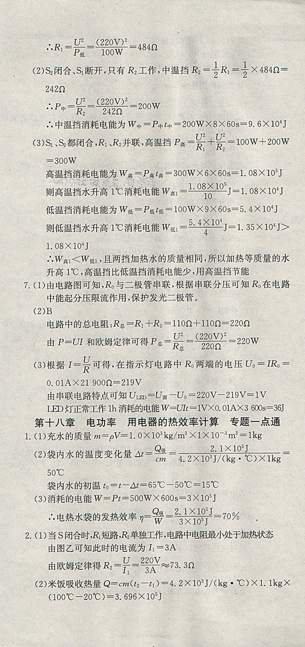 2018年同步檢測金卷九年級物理下冊人教版 第21頁