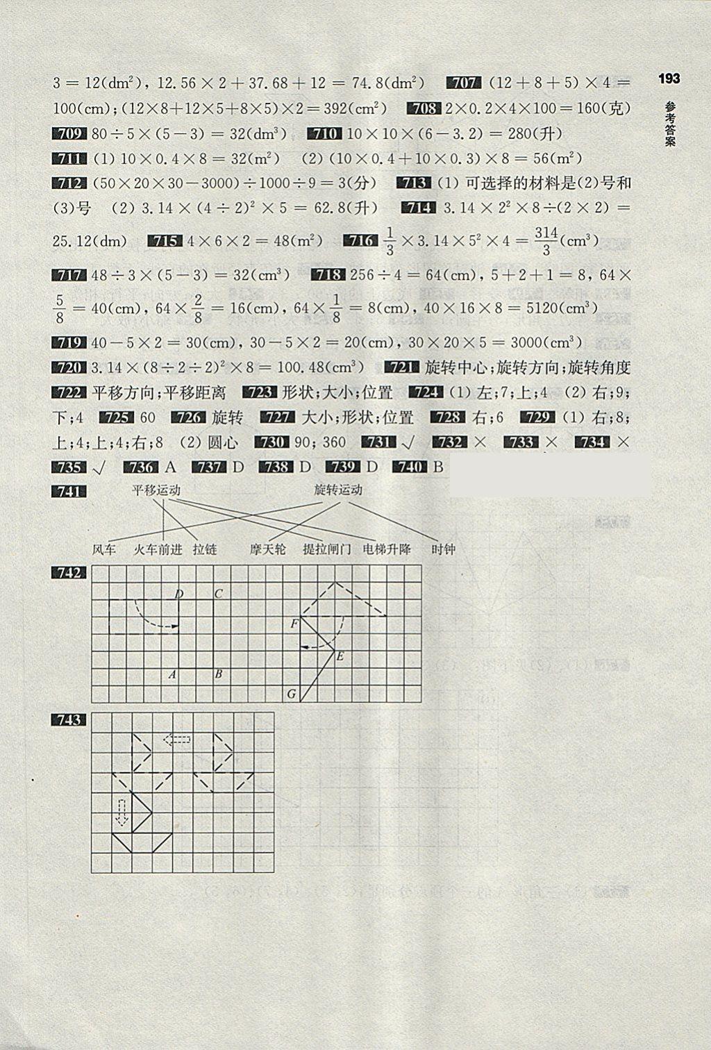 2018年百題大過(guò)關(guān)小升初數(shù)學(xué)基礎(chǔ)百題 第7頁(yè)