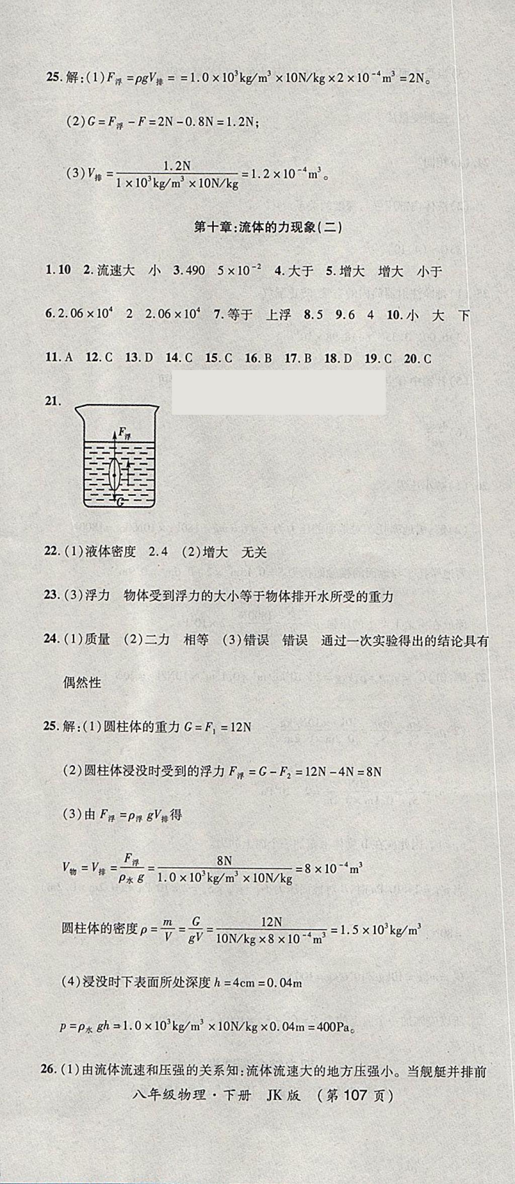 2018年新課標(biāo)創(chuàng)優(yōu)考王八年級物理下冊教科版 第11頁