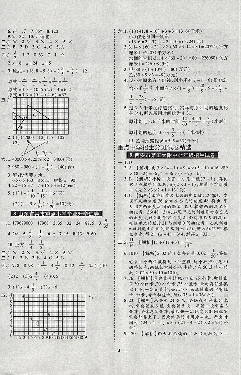 2018年小升初毕业升学及招生分班必备数学 第4页