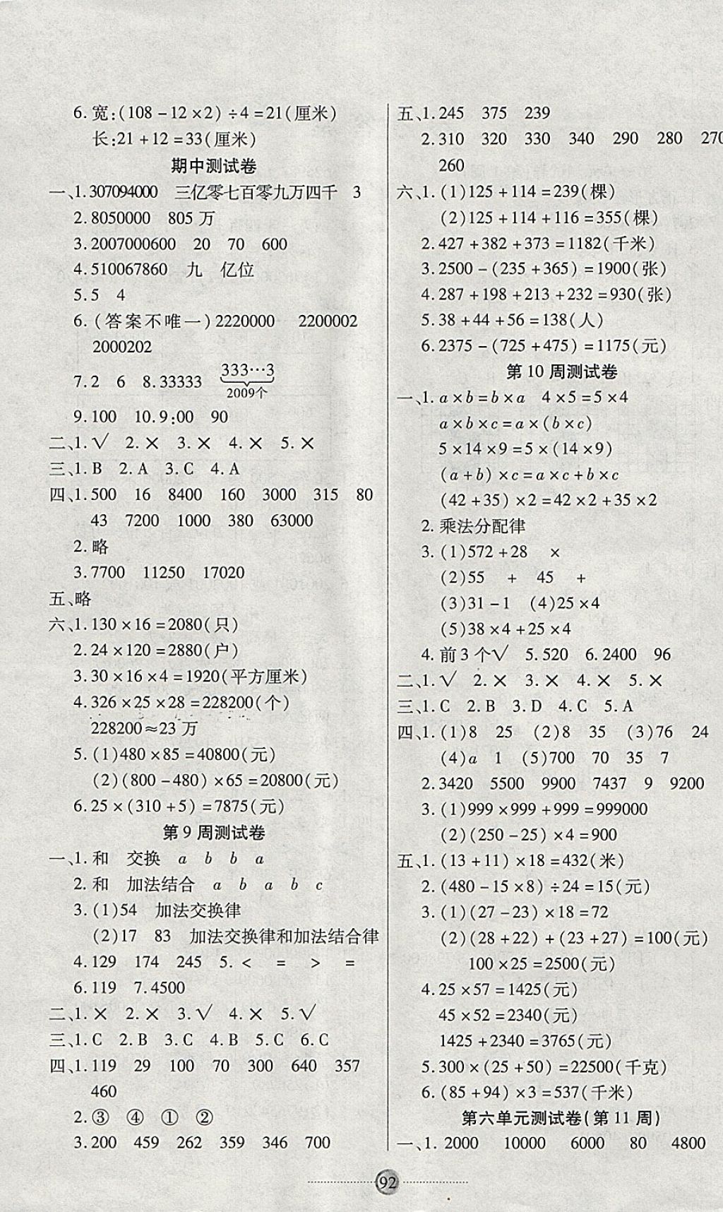 2018年研優(yōu)大考卷四年級(jí)數(shù)學(xué)下冊(cè)蘇教版 第4頁(yè)