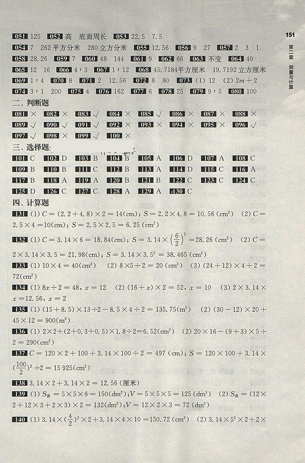 2018年百題大過關(guān)小升初數(shù)學(xué)圖形與統(tǒng)計百題 第5頁