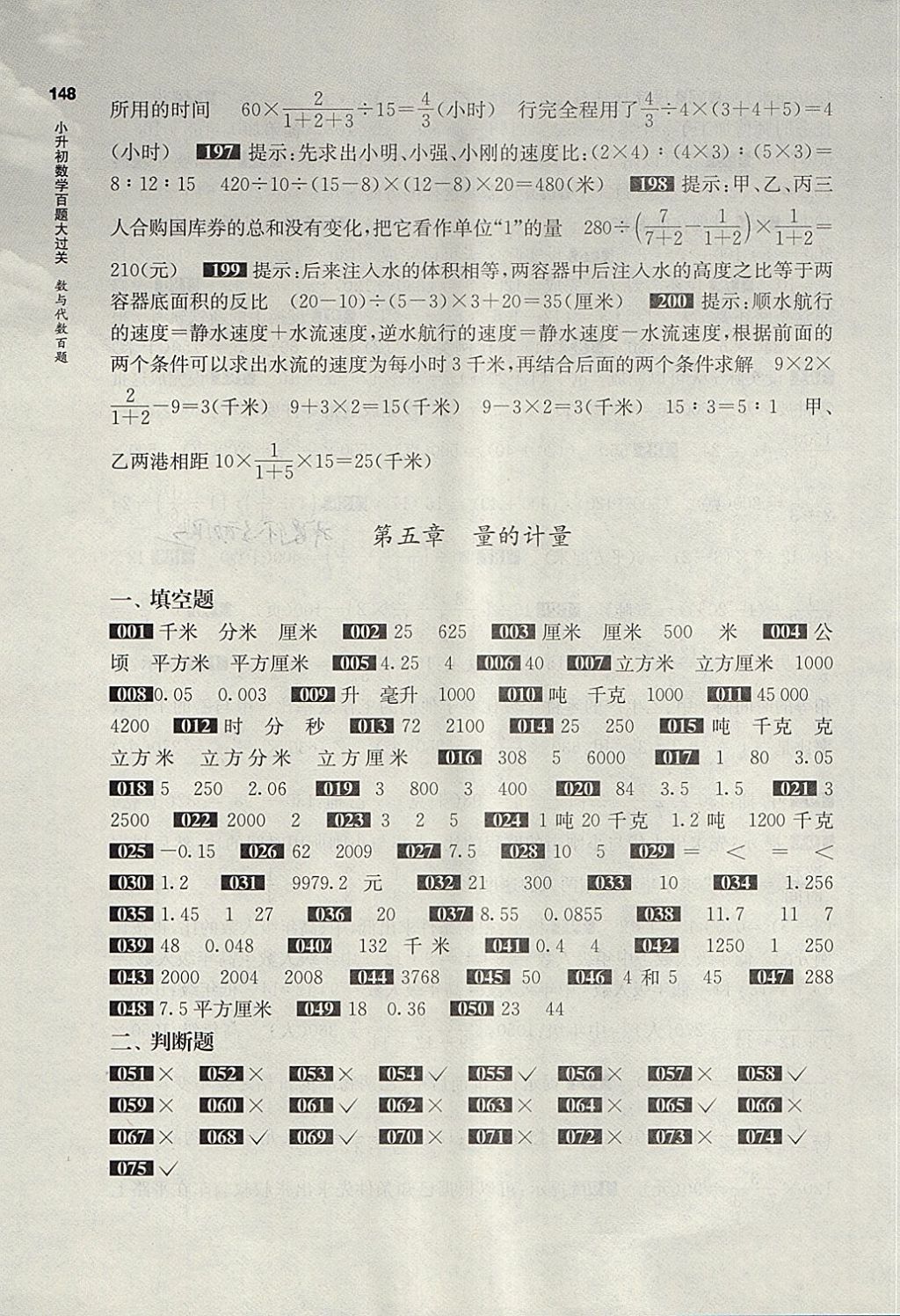 2018年百題大過關(guān)小升初數(shù)學(xué)數(shù)與代數(shù)百題 第13頁