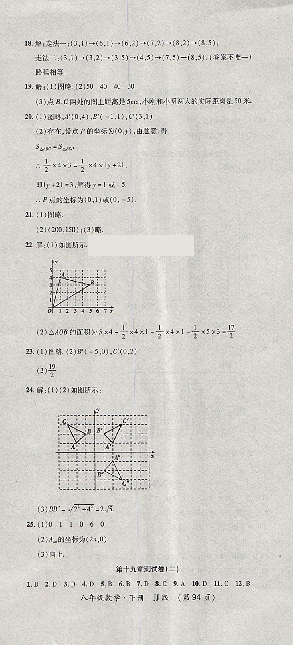 2018年新課標(biāo)創(chuàng)優(yōu)考王八年級(jí)數(shù)學(xué)下冊(cè)冀教版 第4頁(yè)