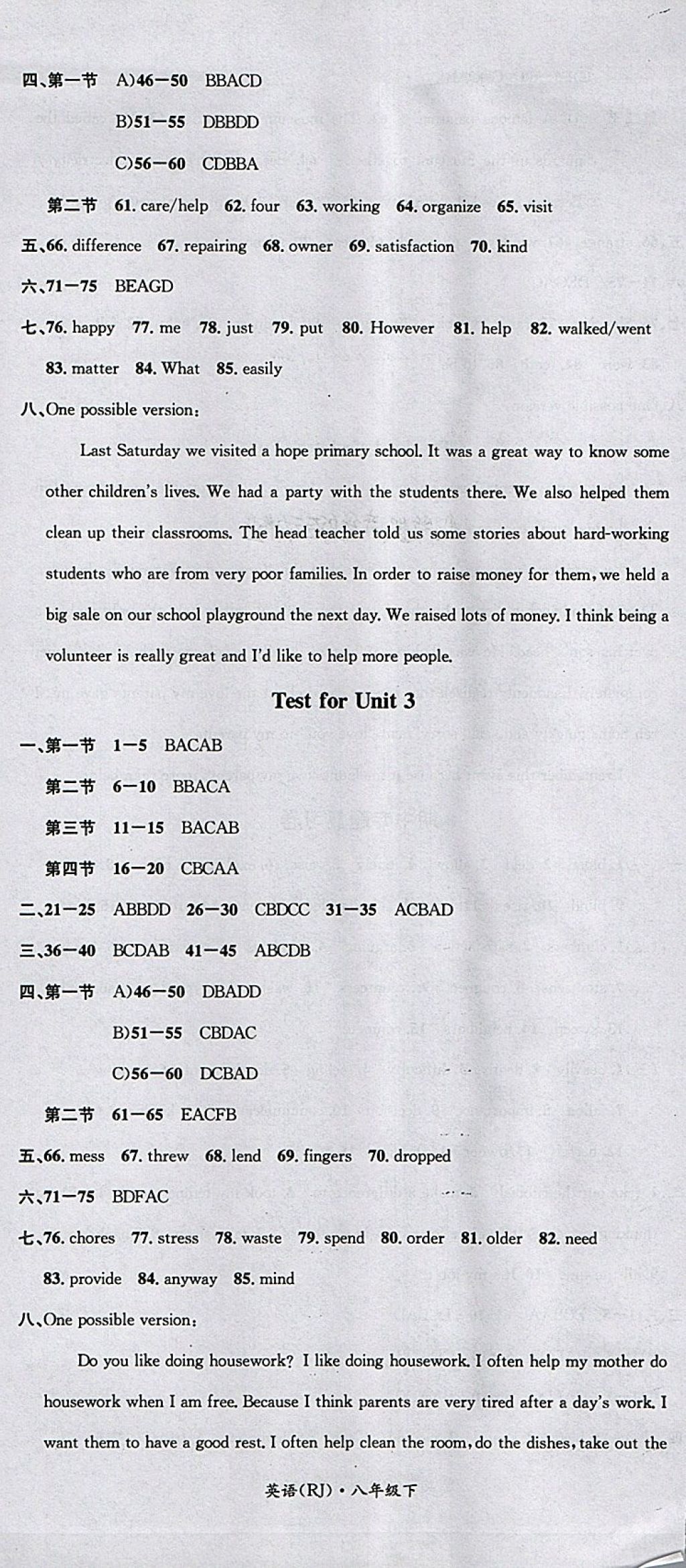 2018年名校測(cè)試卷八年級(jí)英語(yǔ)下冊(cè)廣州經(jīng)濟(jì)出版社 第2頁(yè)