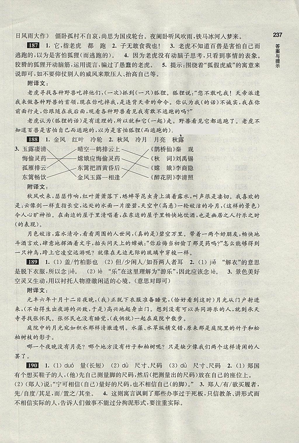 2018年百題大過關(guān)小升初語文閱讀百題 第23頁