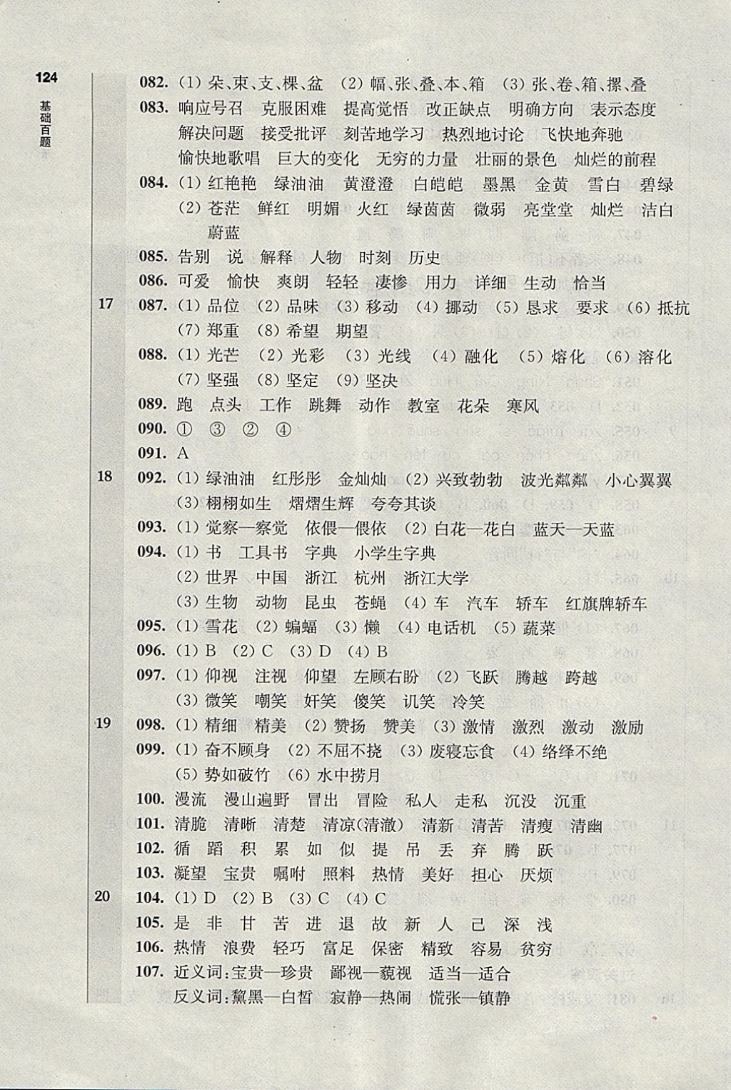 2018年百题大过关小升初语文基础百题 第3页