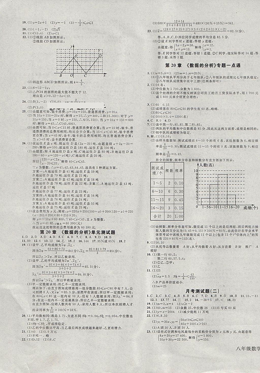 2018年同步檢測金卷八年級數(shù)學(xué)下冊人教版 第11頁