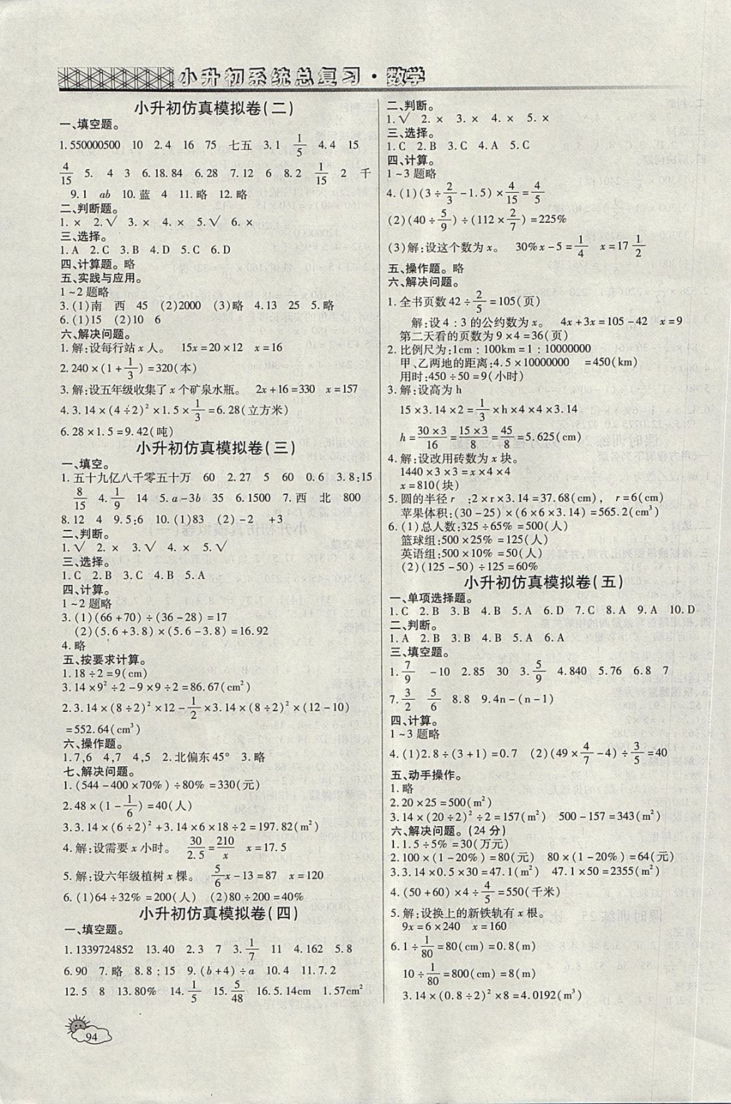 2018年小升初系统总复习精讲精练数学 第6页