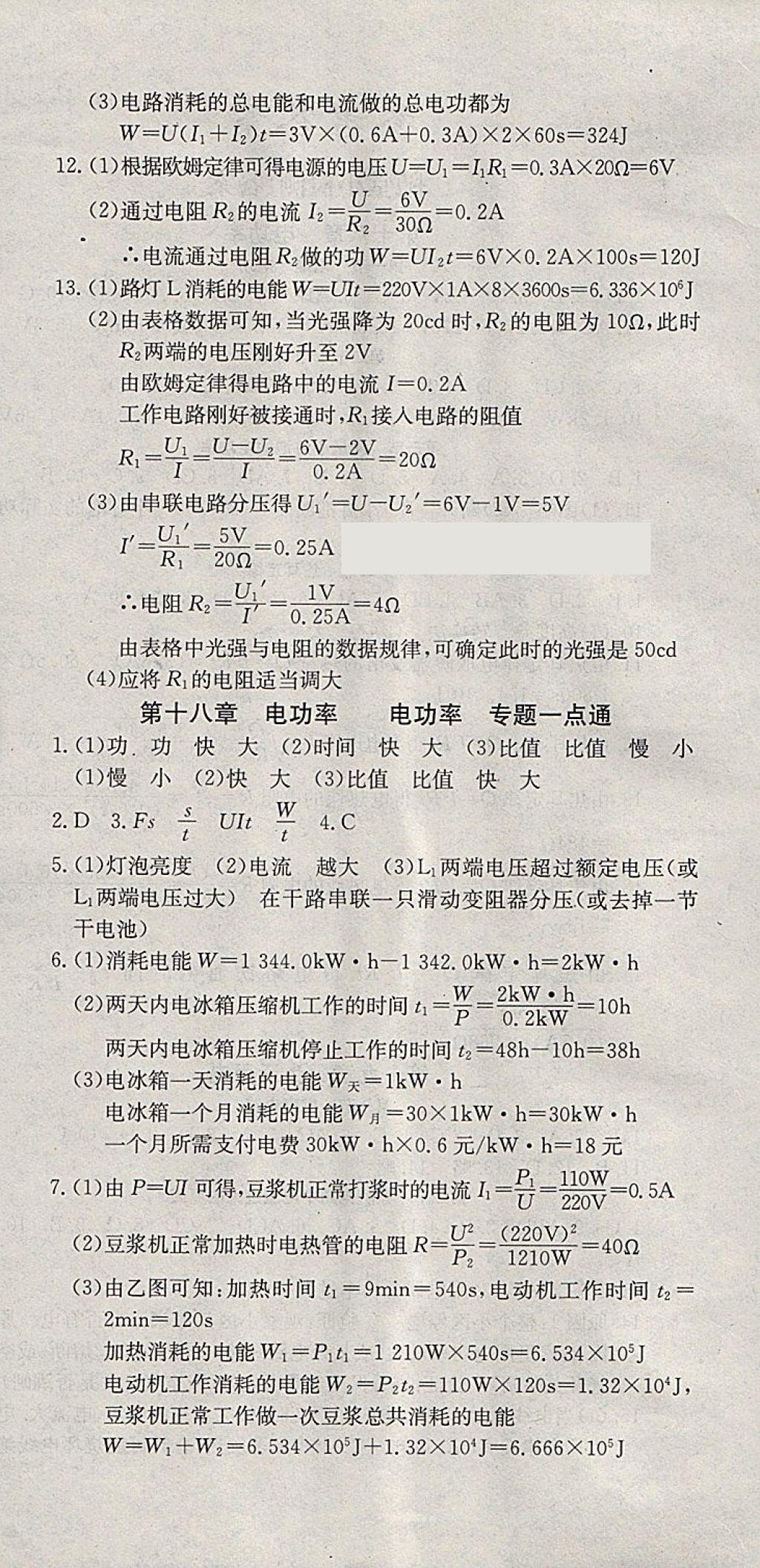 2018年同步檢測(cè)金卷九年級(jí)物理下冊(cè)人教版 第6頁(yè)