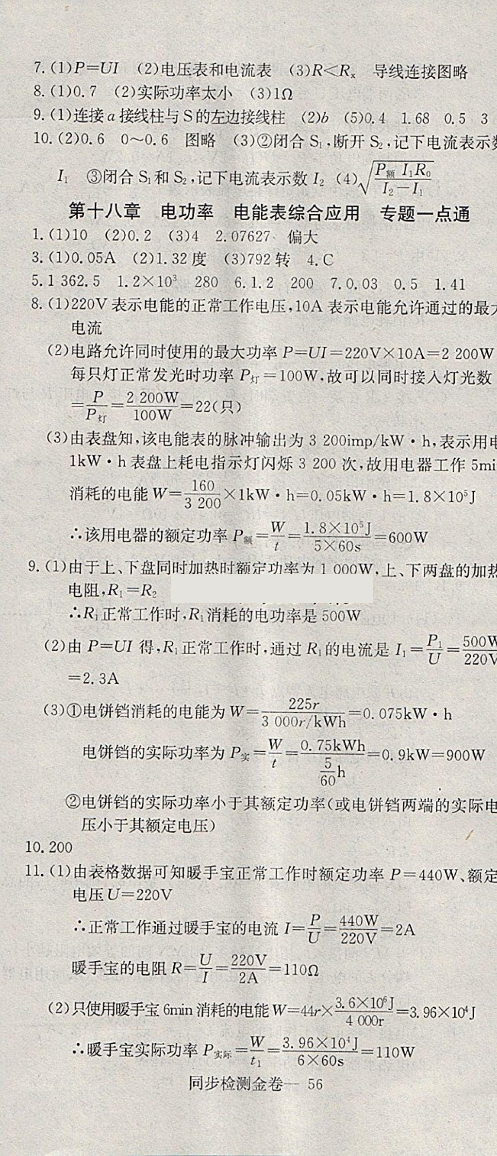 2018年同步檢測金卷九年級物理下冊人教版 第11頁