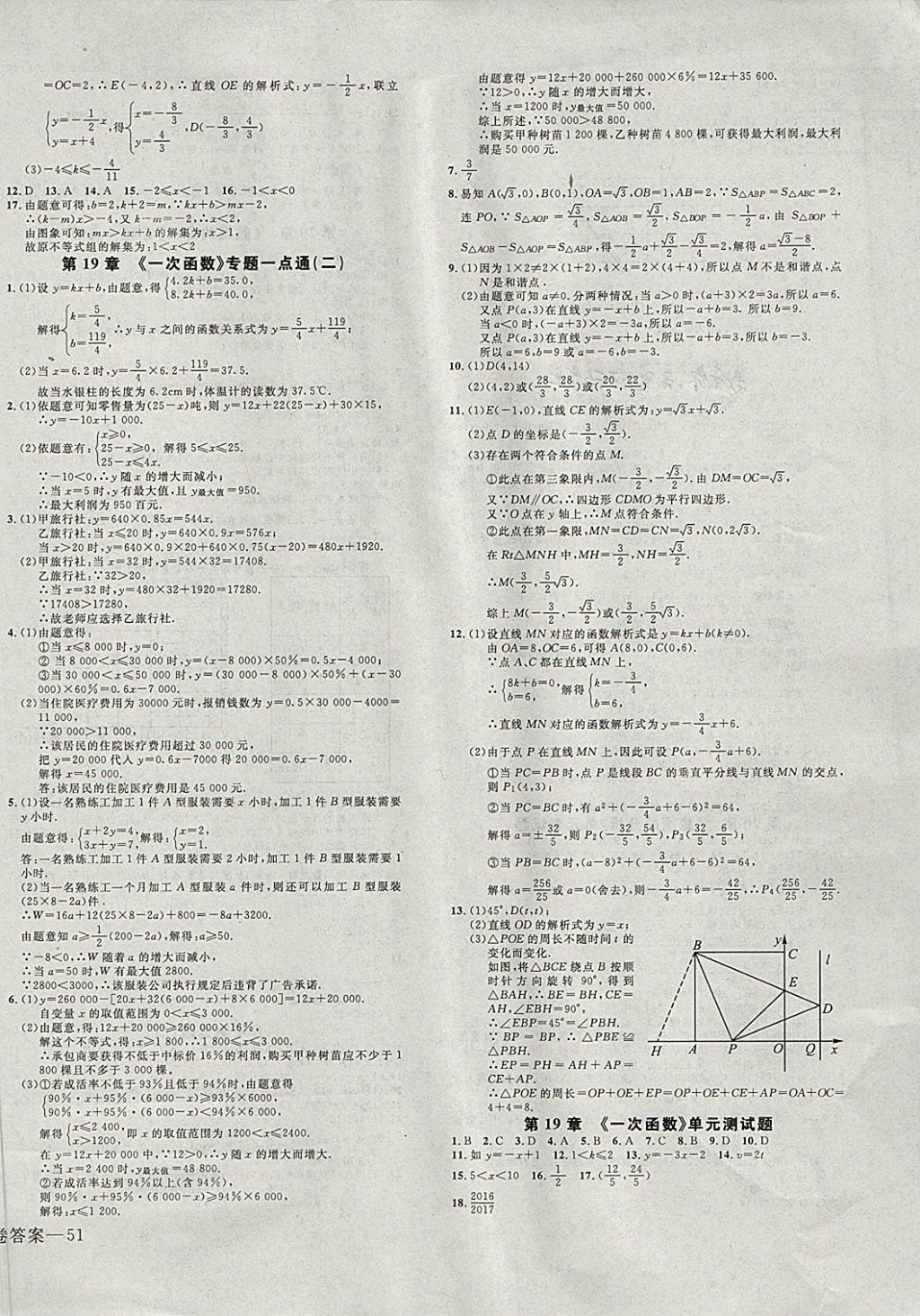 2018年同步檢測金卷八年級數(shù)學(xué)下冊人教版 第10頁