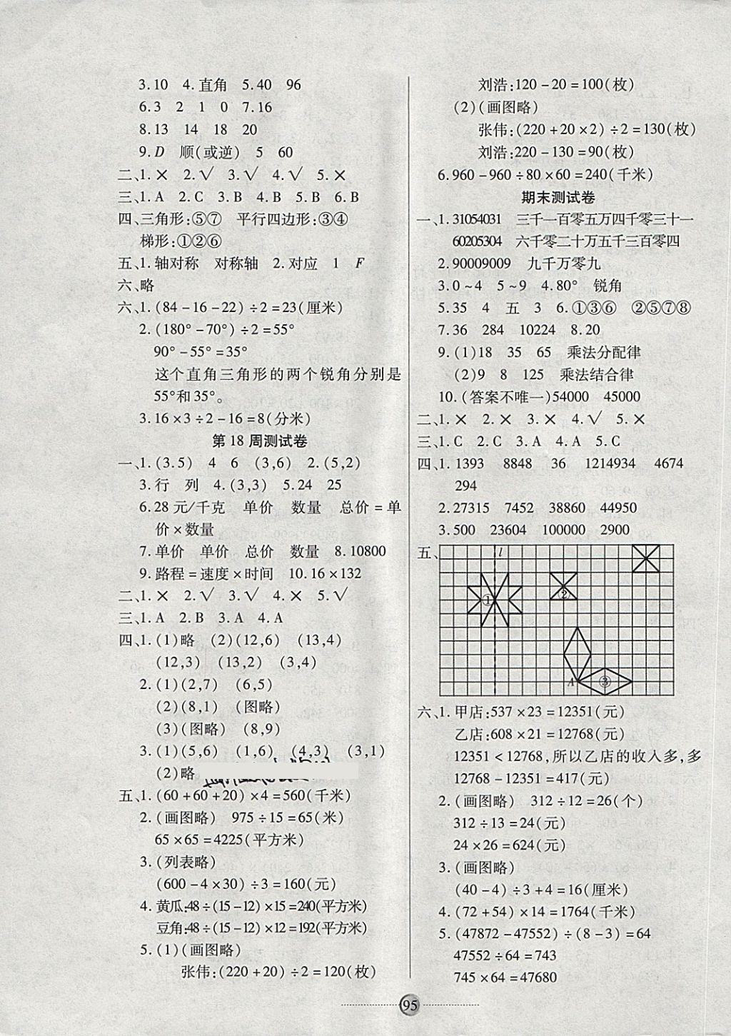 2018年研優(yōu)大考卷四年級(jí)數(shù)學(xué)下冊(cè)蘇教版 第7頁(yè)