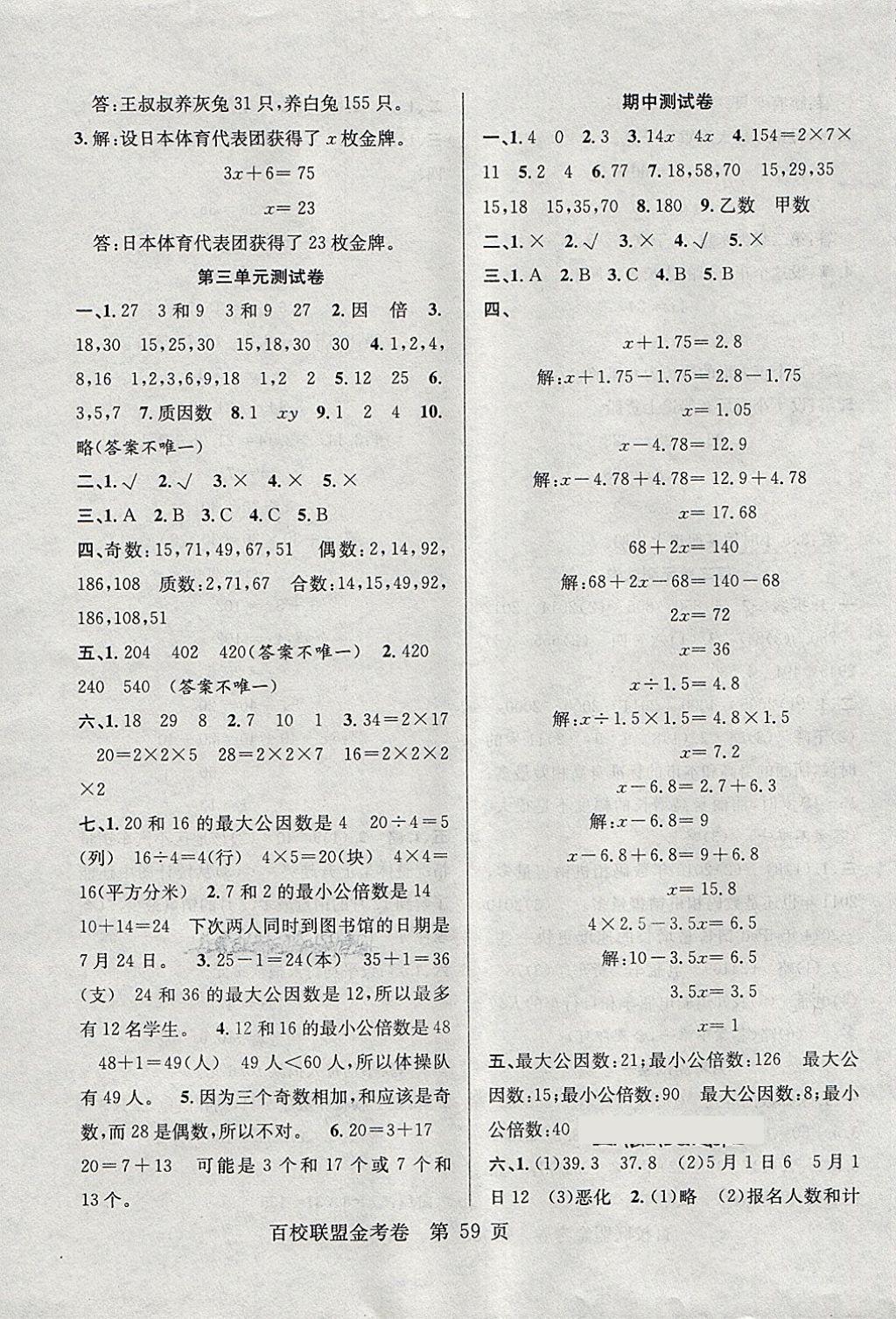 2018年百校聯(lián)盟金考卷五年級數(shù)學(xué)下冊 第3頁