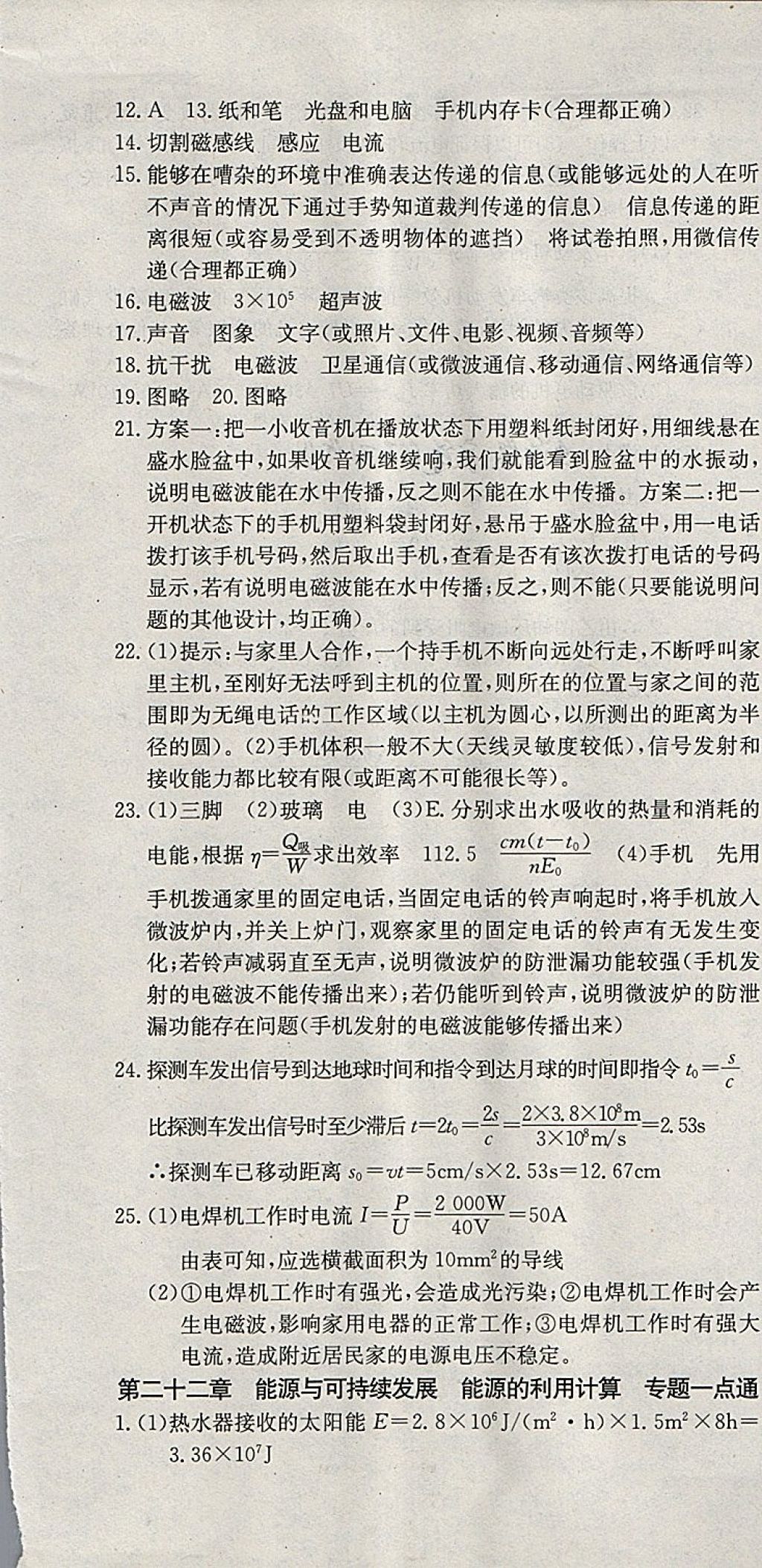 2018年同步檢測金卷九年級物理下冊人教版 第43頁