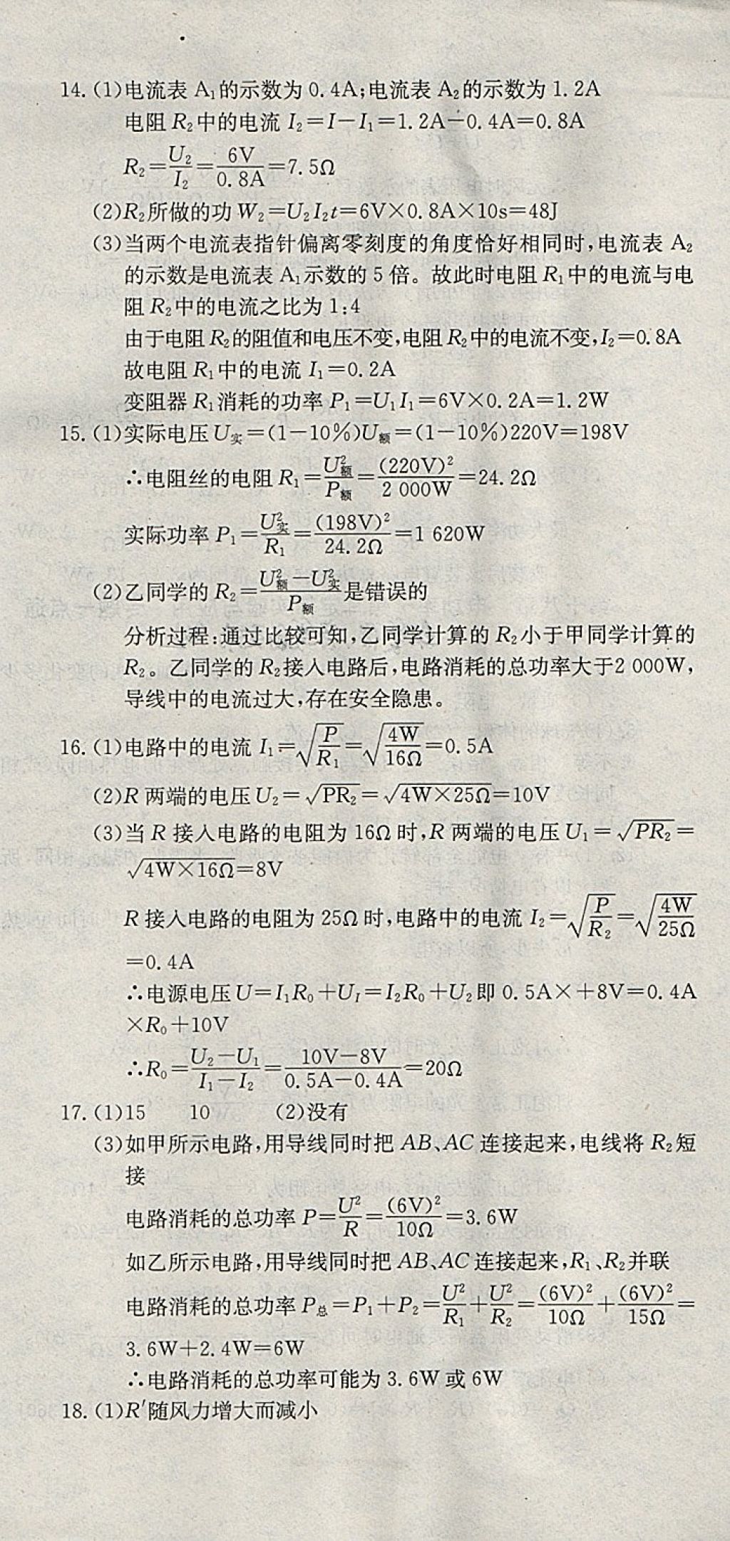 2018年同步檢測(cè)金卷九年級(jí)物理下冊(cè)人教版 第15頁(yè)