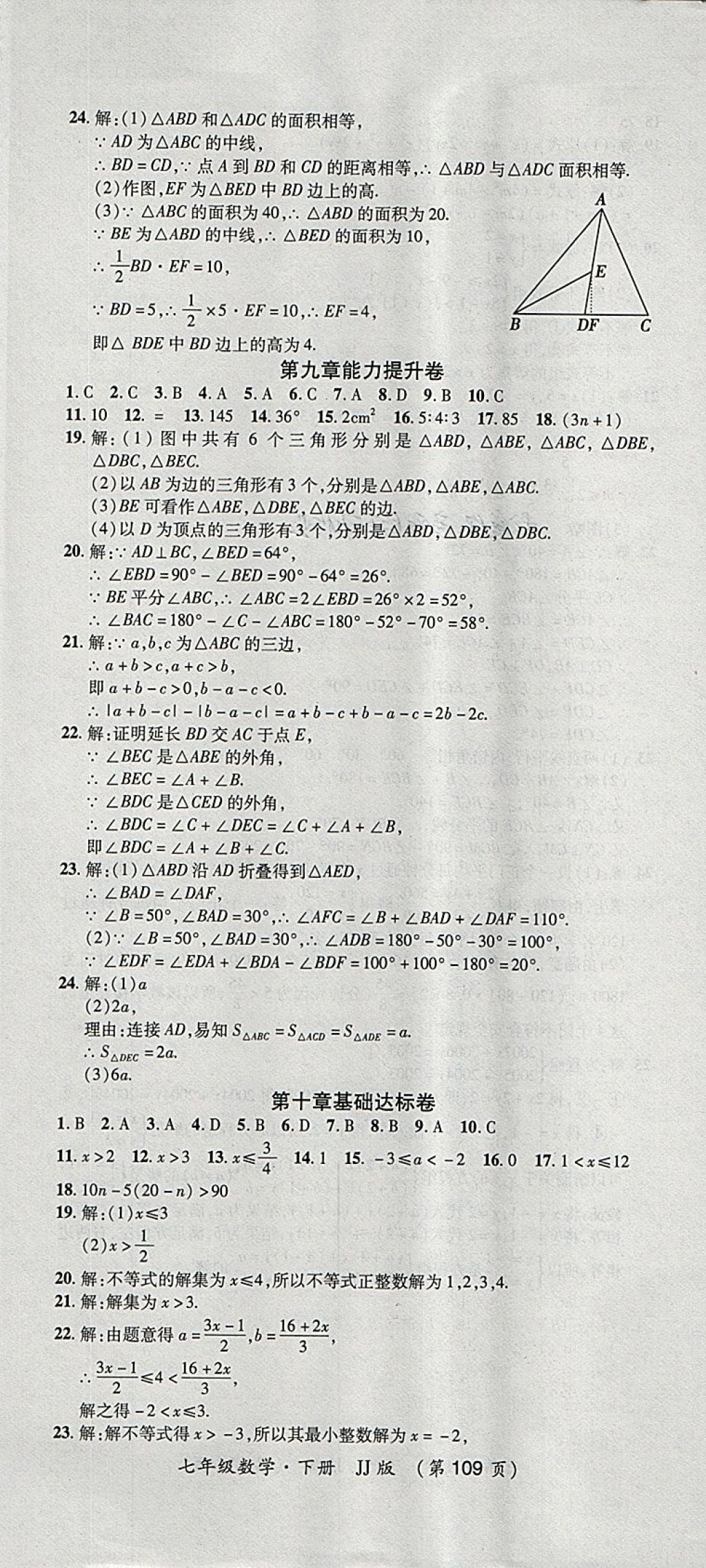 2018年新課標(biāo)創(chuàng)優(yōu)考王七年級數(shù)學(xué)下冊冀教版 第7頁