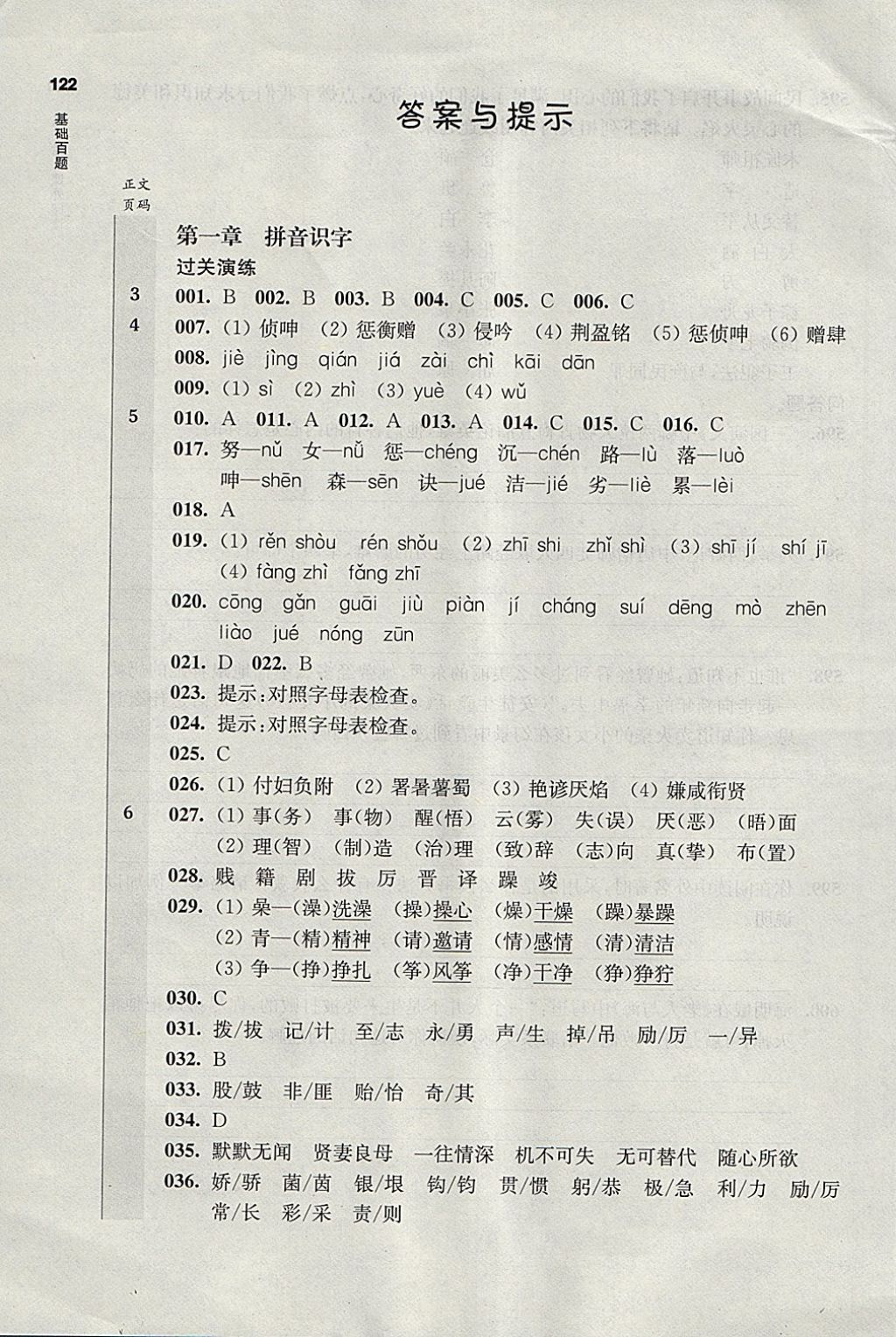 2018年百题大过关小升初语文基础百题 第1页