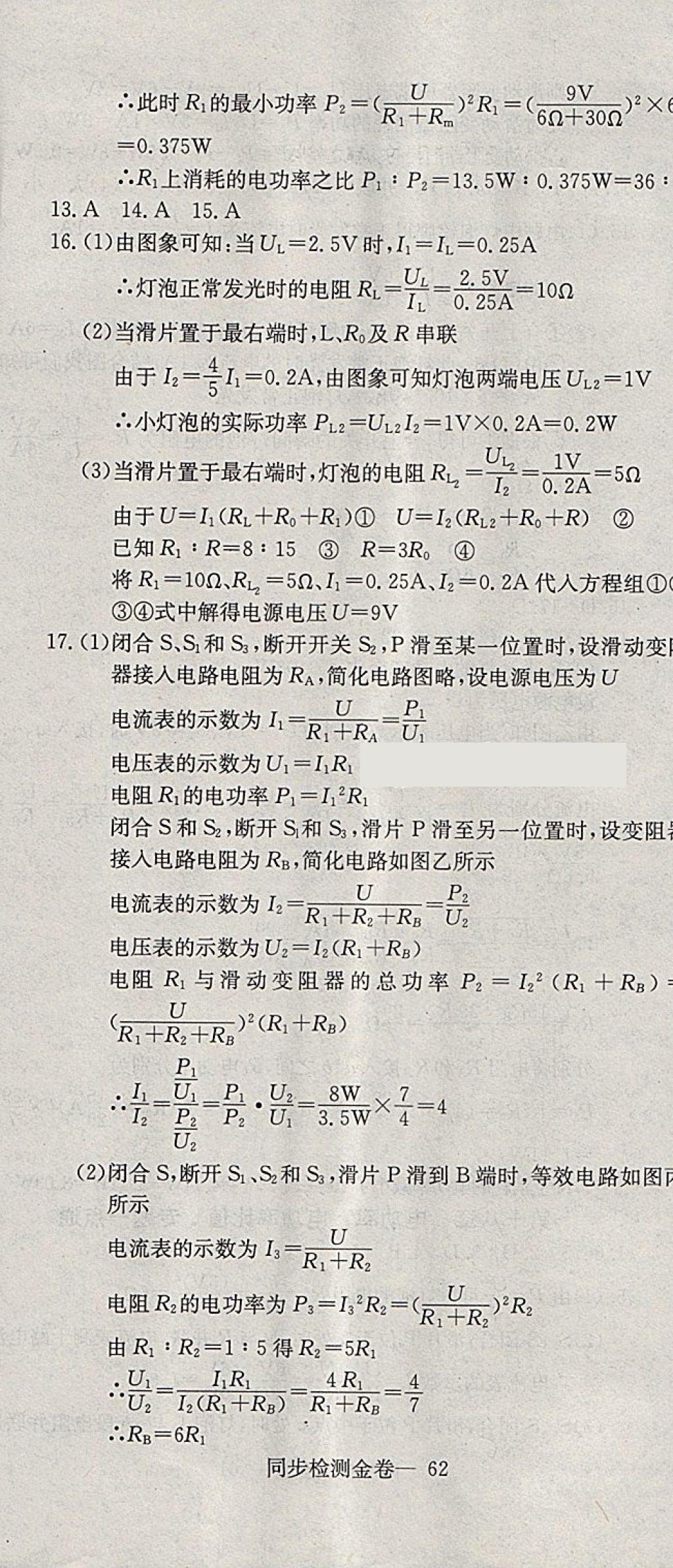 2018年同步檢測金卷九年級物理下冊人教版 第29頁