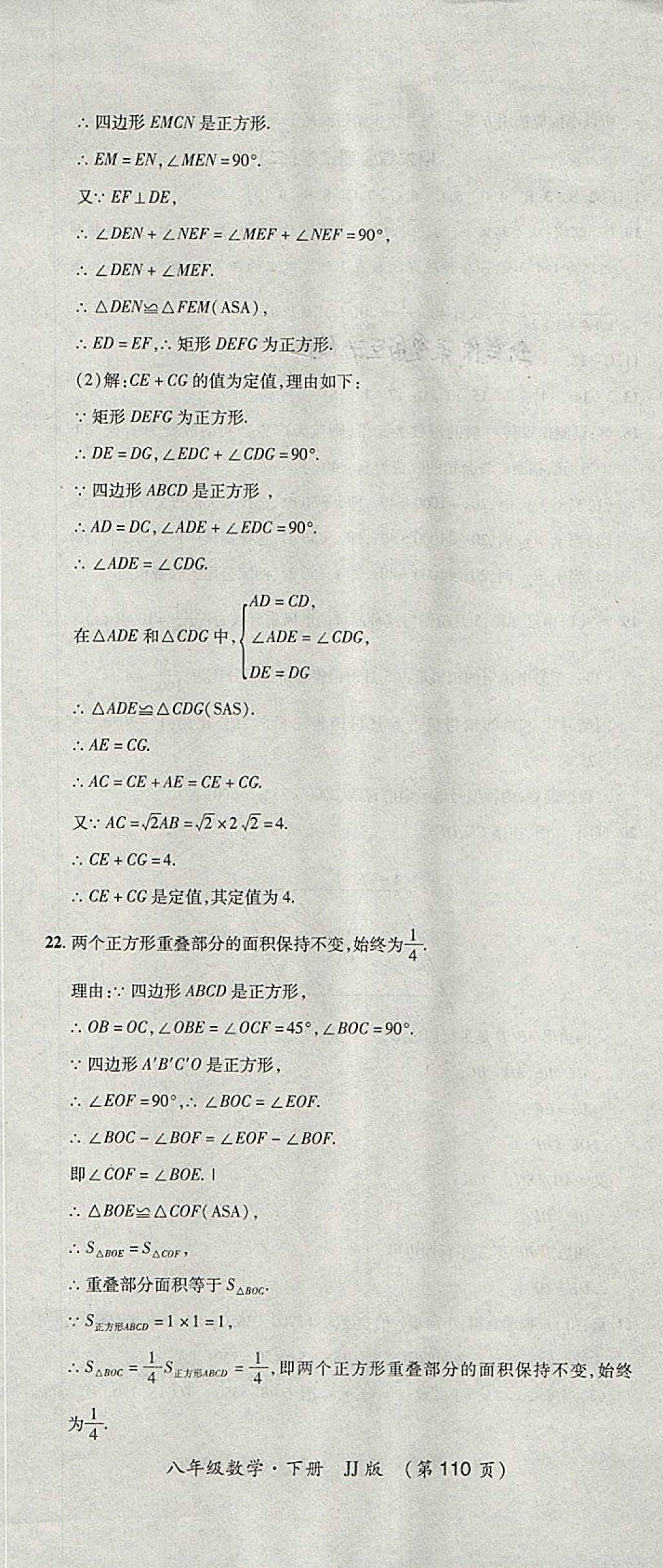 2018年新課標(biāo)創(chuàng)優(yōu)考王八年級(jí)數(shù)學(xué)下冊(cè)冀教版 第20頁(yè)