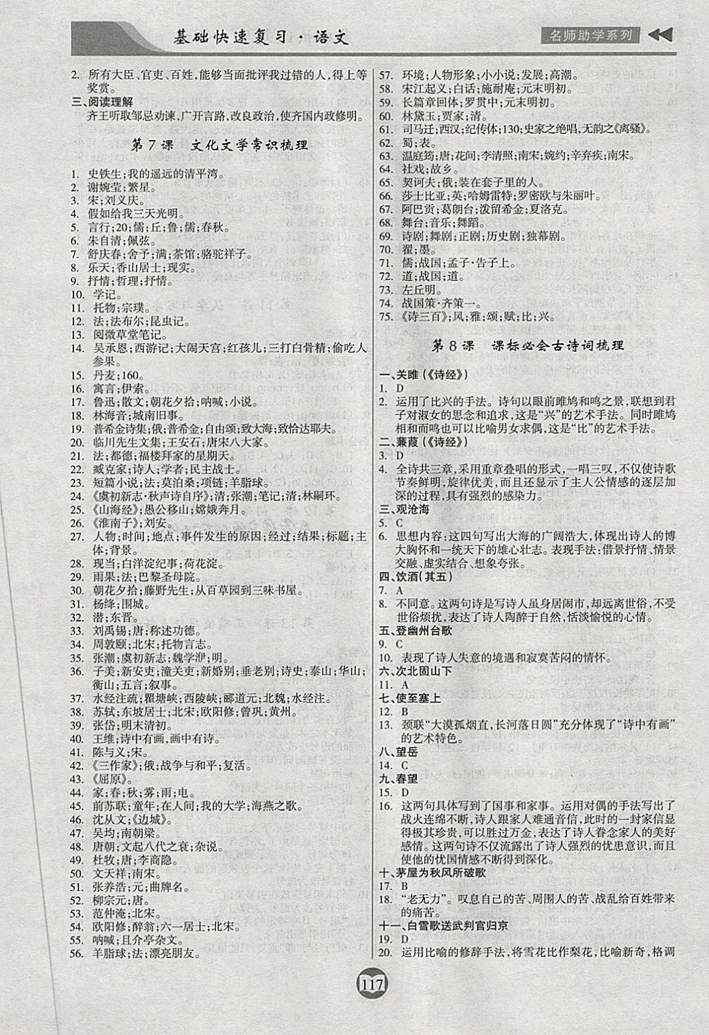 2018年中考總復(fù)習(xí)基礎(chǔ)快速?gòu)?fù)習(xí)語文 第5頁(yè)