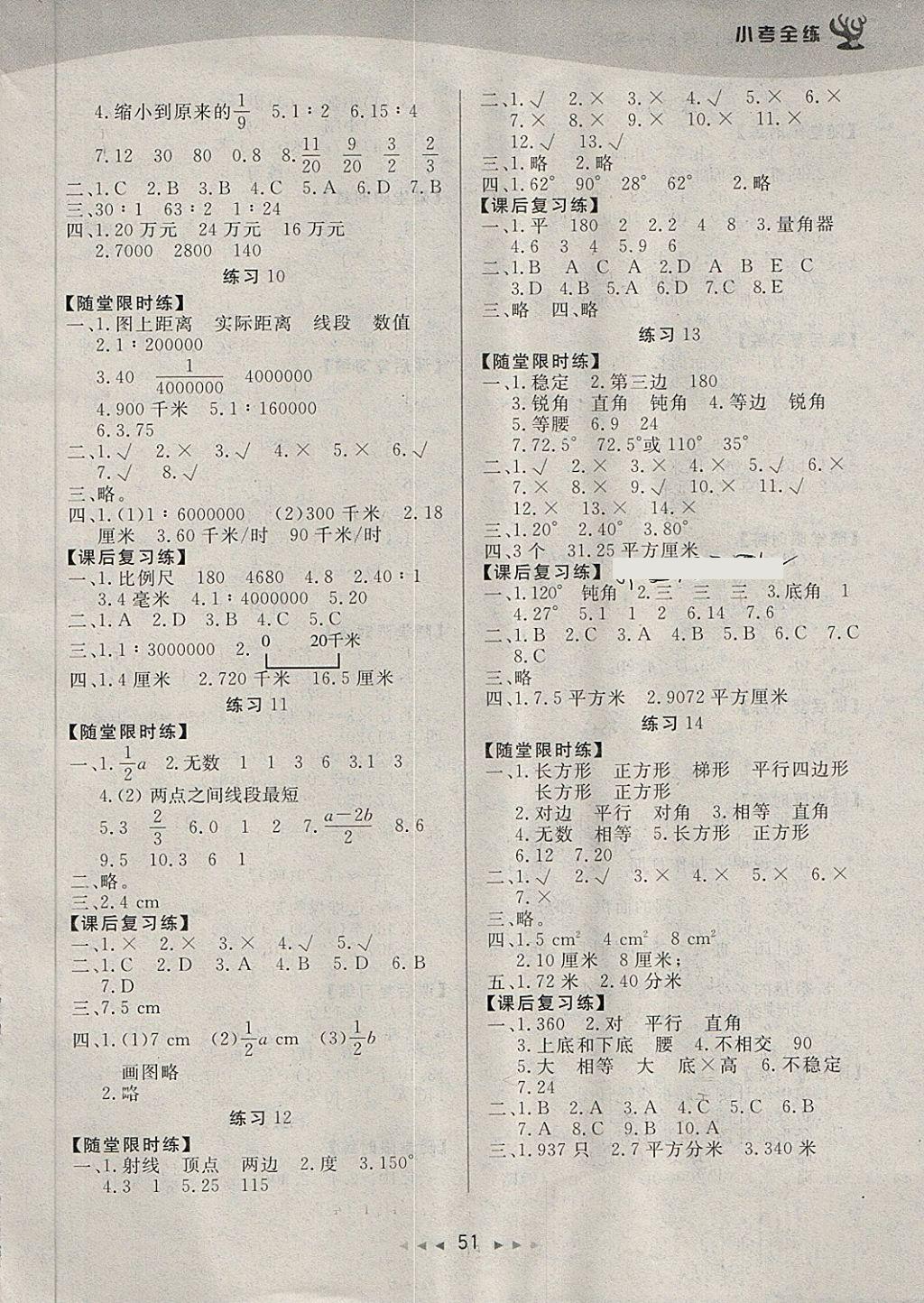 2018年中辰傳媒期末金考卷小學畢業(yè)升學必備數(shù)學 第7頁