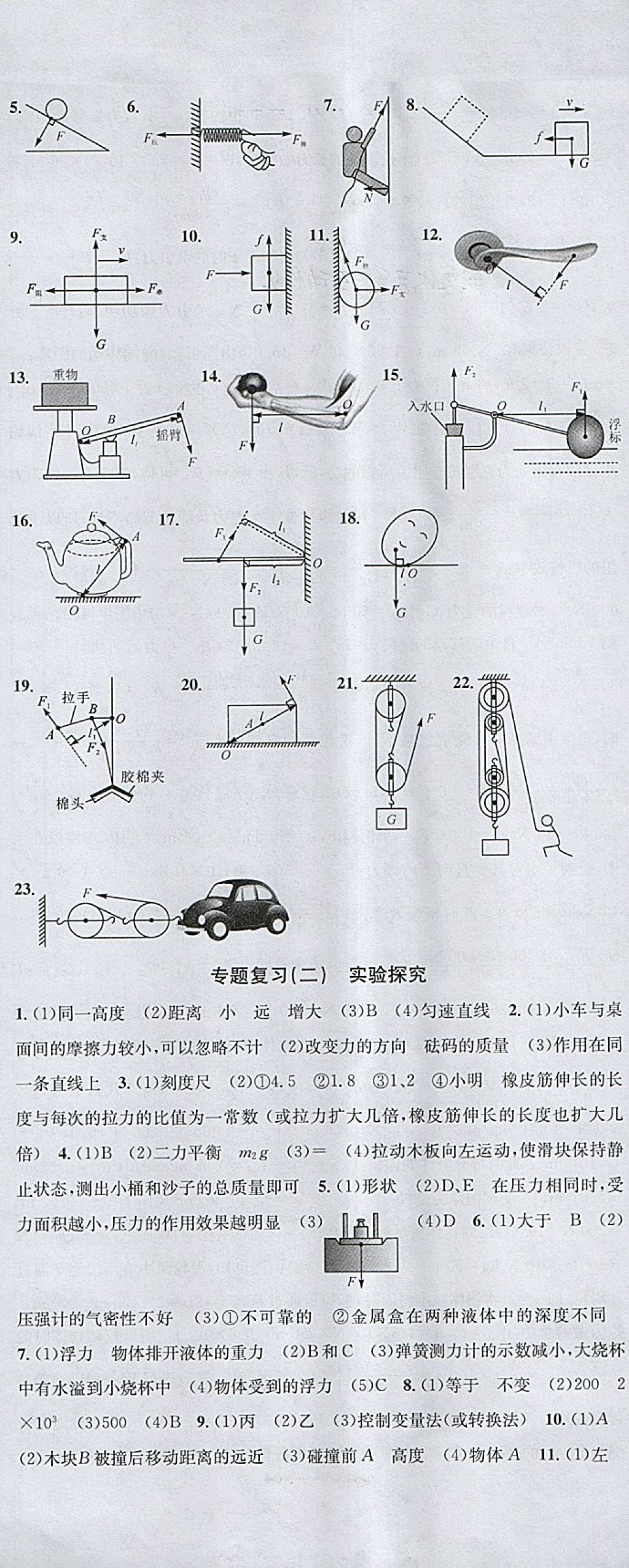 2018年名校測試卷八年級物理下冊廣州經(jīng)濟出版社 第8頁